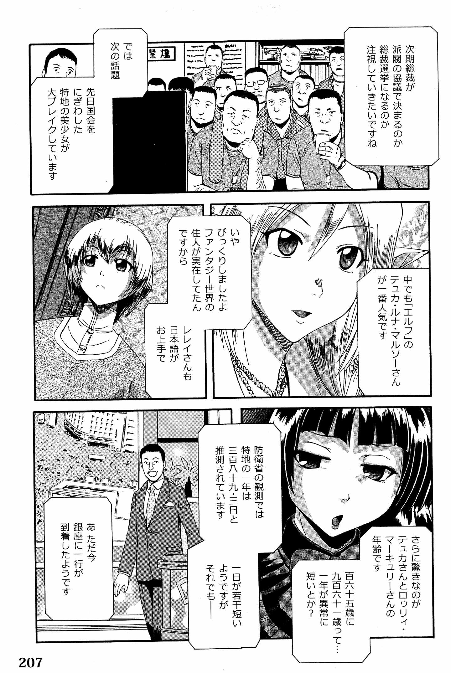 ゲート―自衛隊彼の地にて、斯く戦えり 第24話 - Page 15