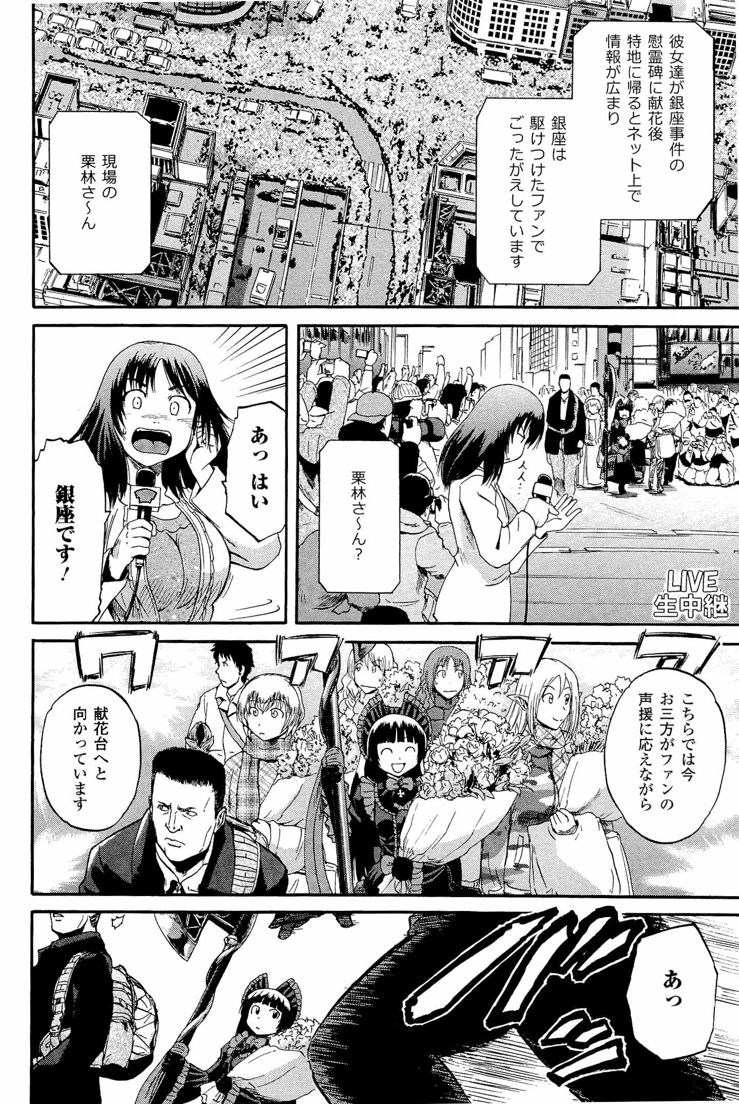 ゲート―自衛隊彼の地にて、斯く戦えり 第24話 - Page 16