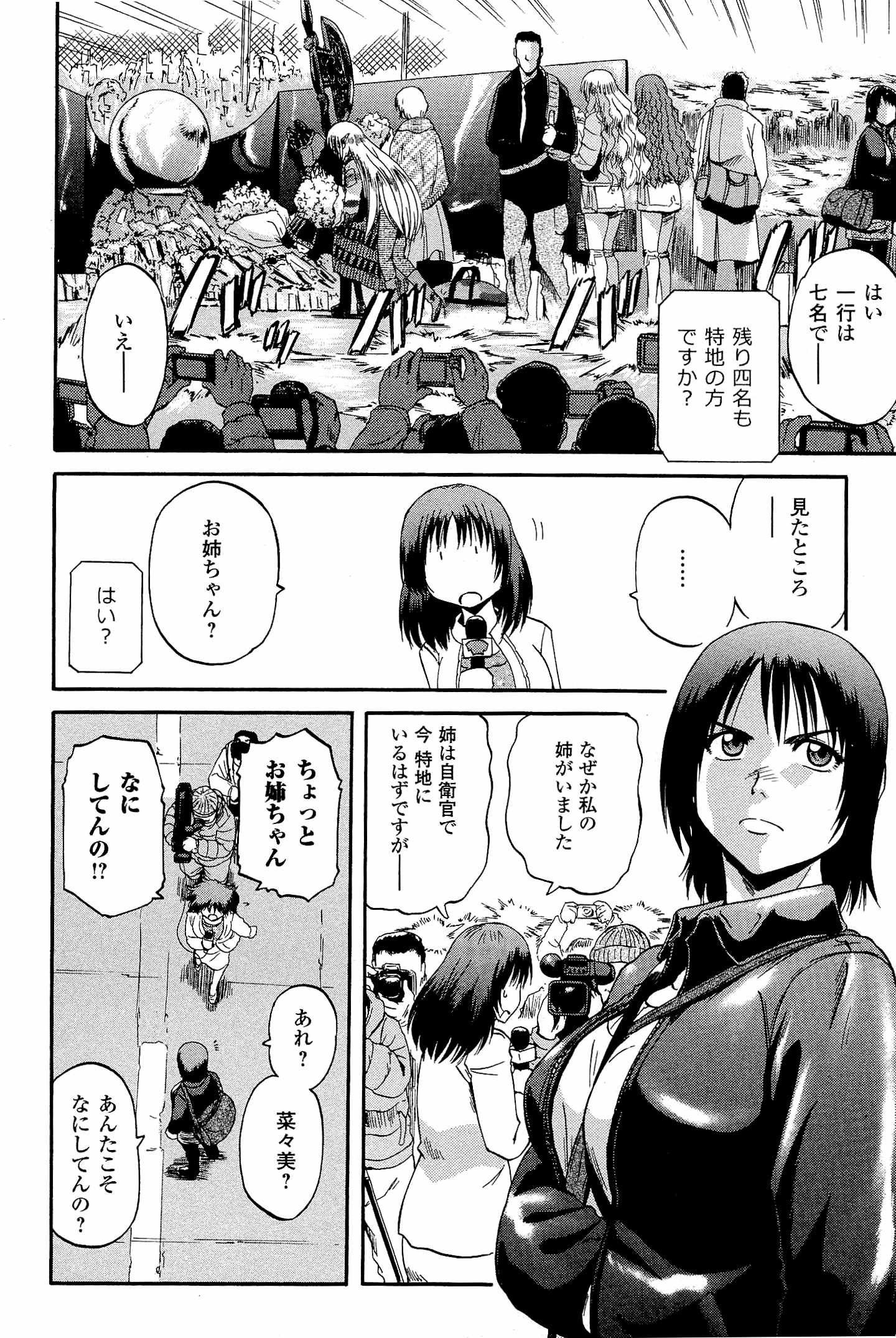 ゲート―自衛隊彼の地にて、斯く戦えり 第24話 - Page 18