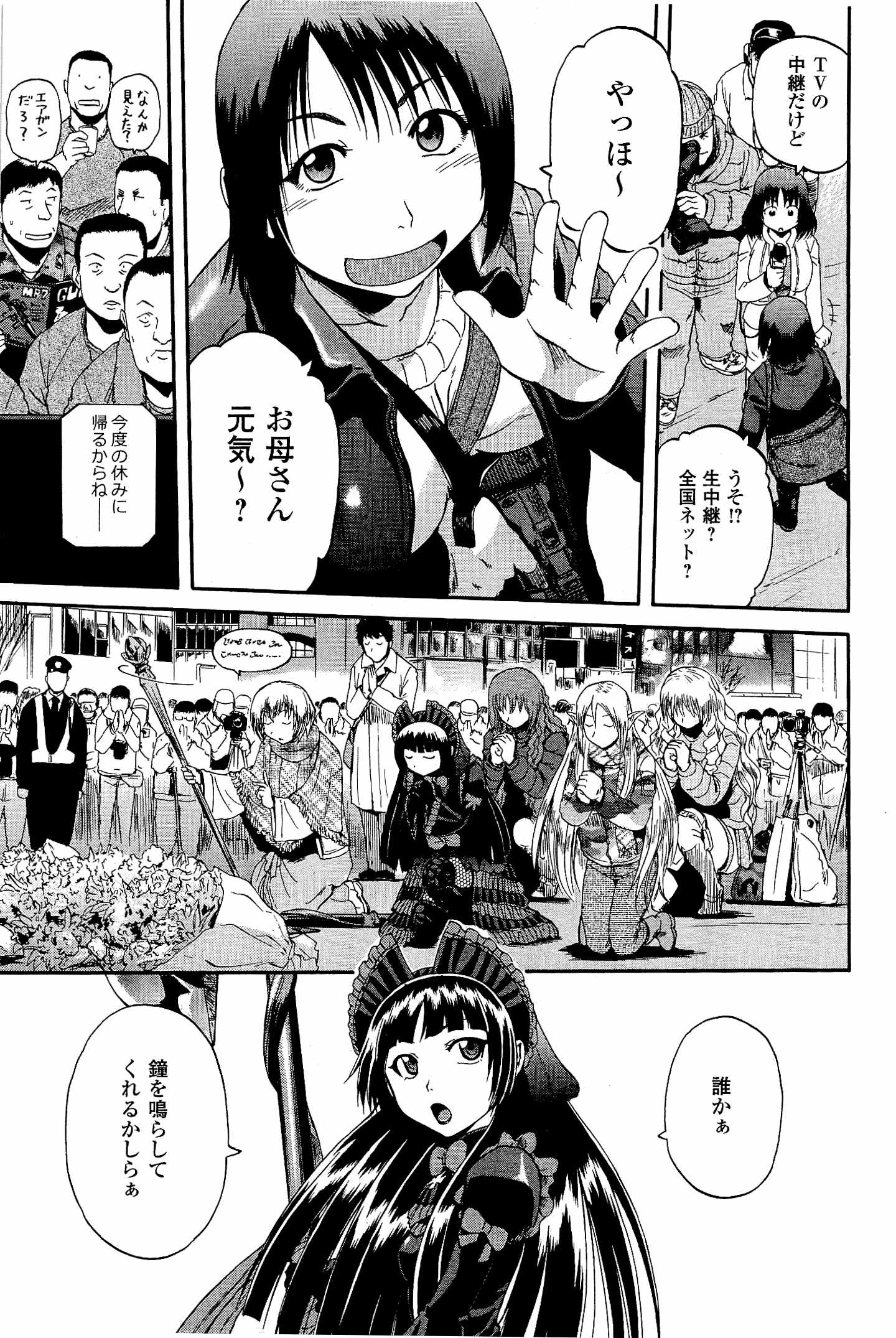 ゲート―自衛隊彼の地にて、斯く戦えり 第24話 - Page 19