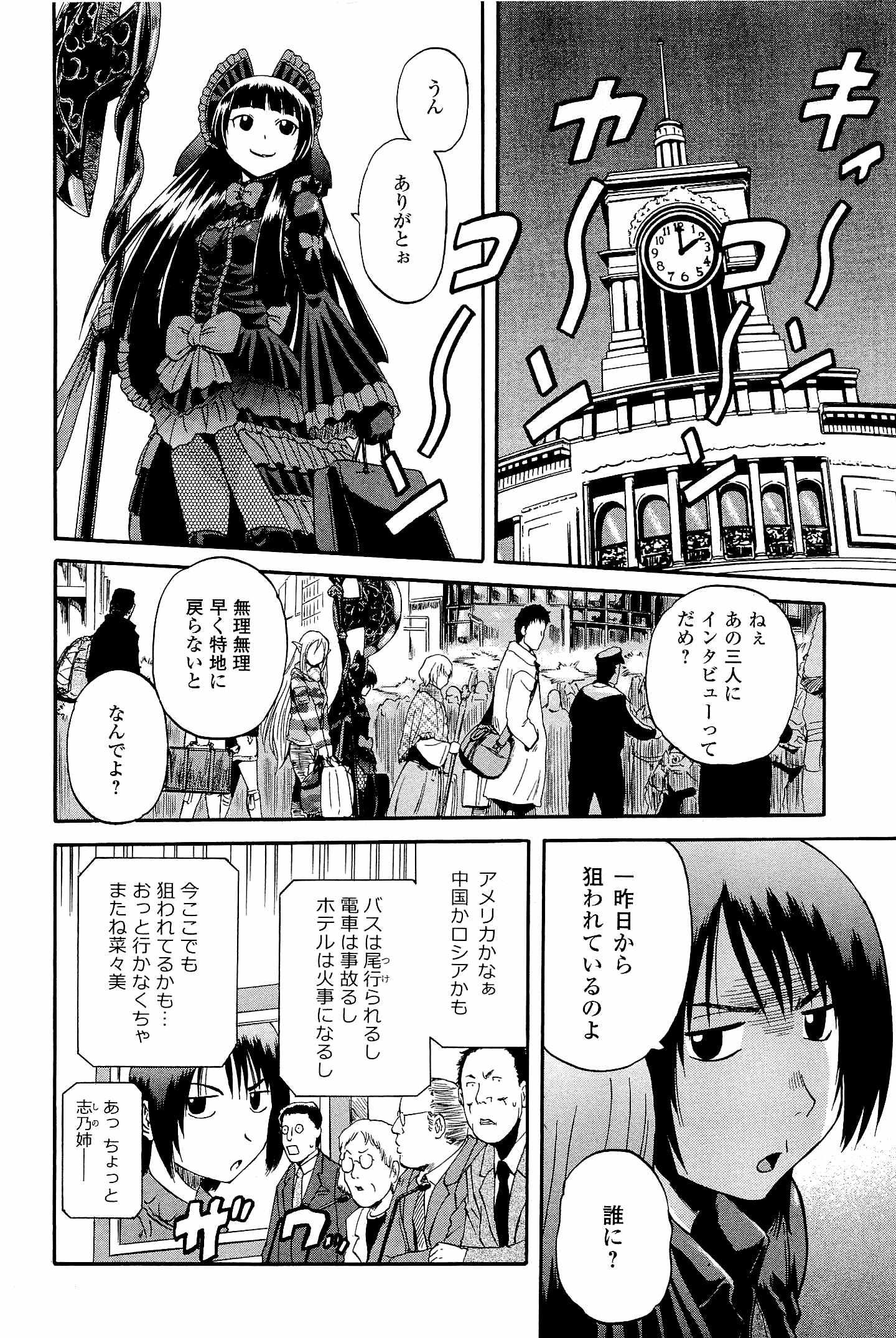 ゲート―自衛隊彼の地にて、斯く戦えり 第24話 - Page 20