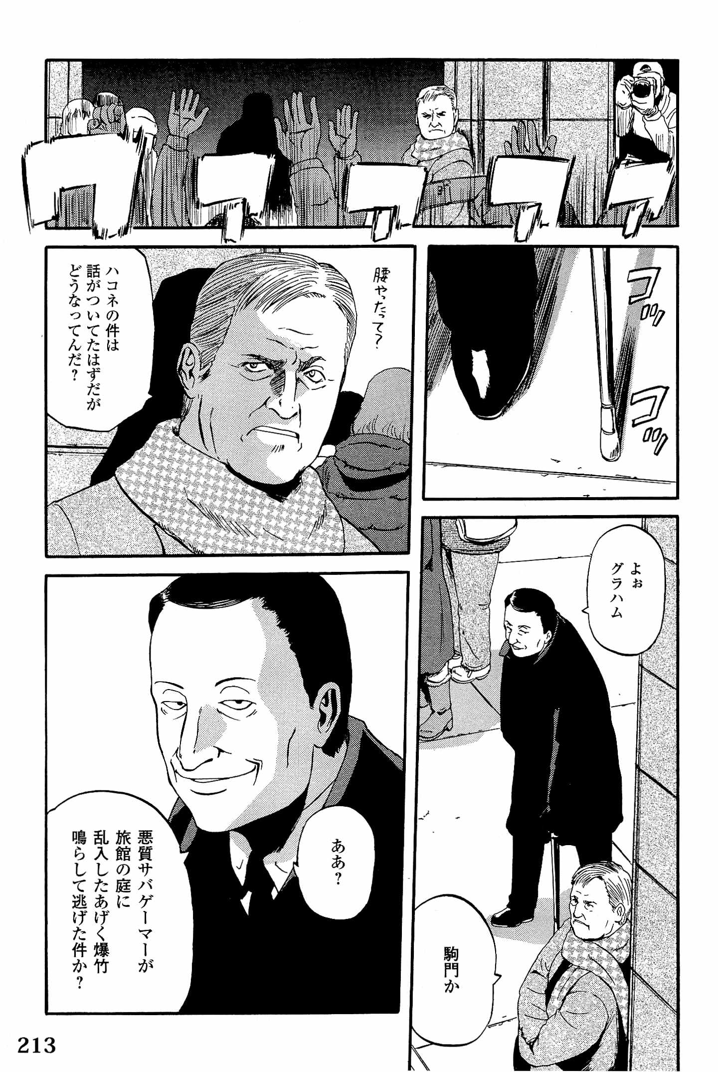 ゲート―自衛隊彼の地にて、斯く戦えり 第24話 - Page 21