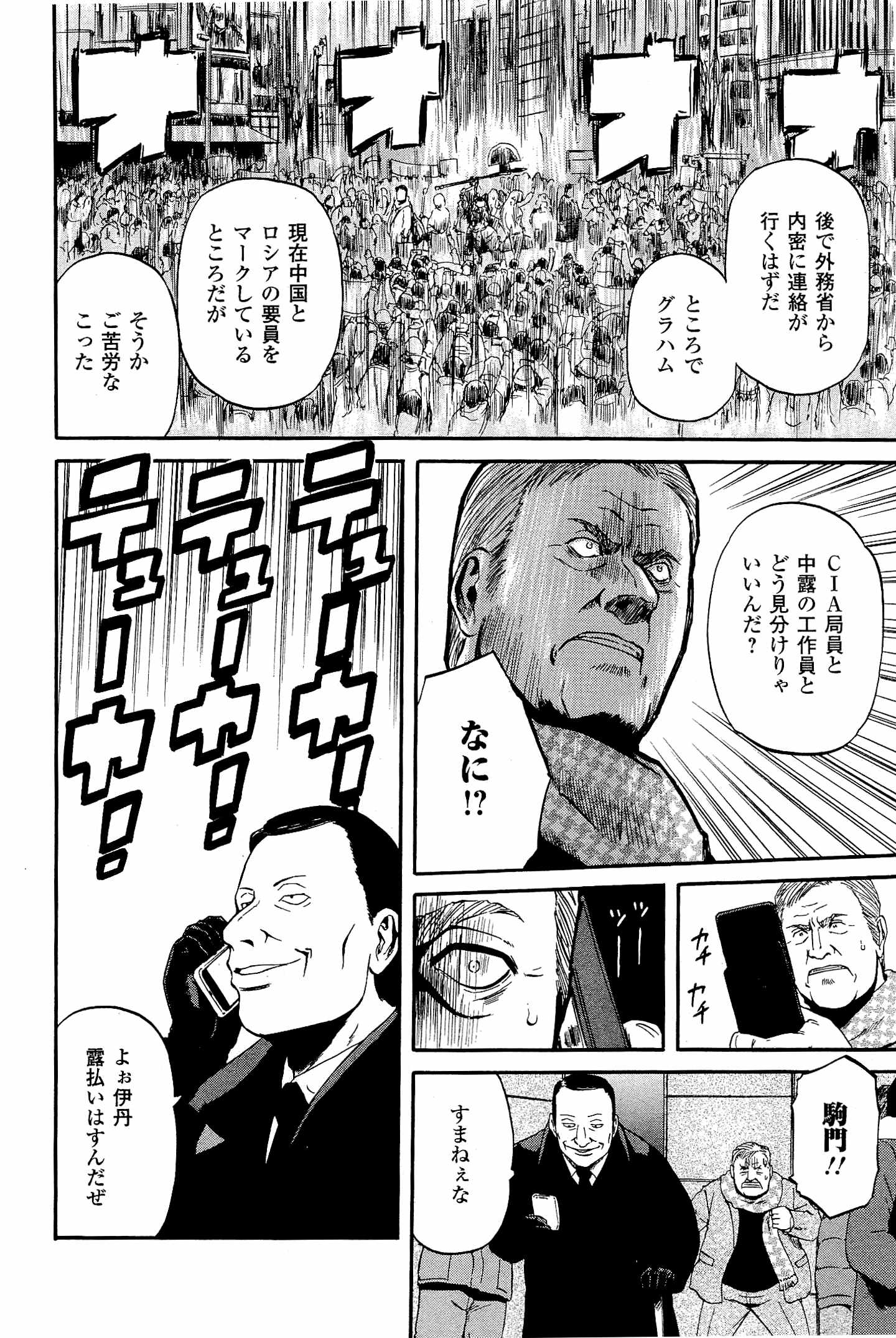 ゲート―自衛隊彼の地にて、斯く戦えり 第24話 - Page 22