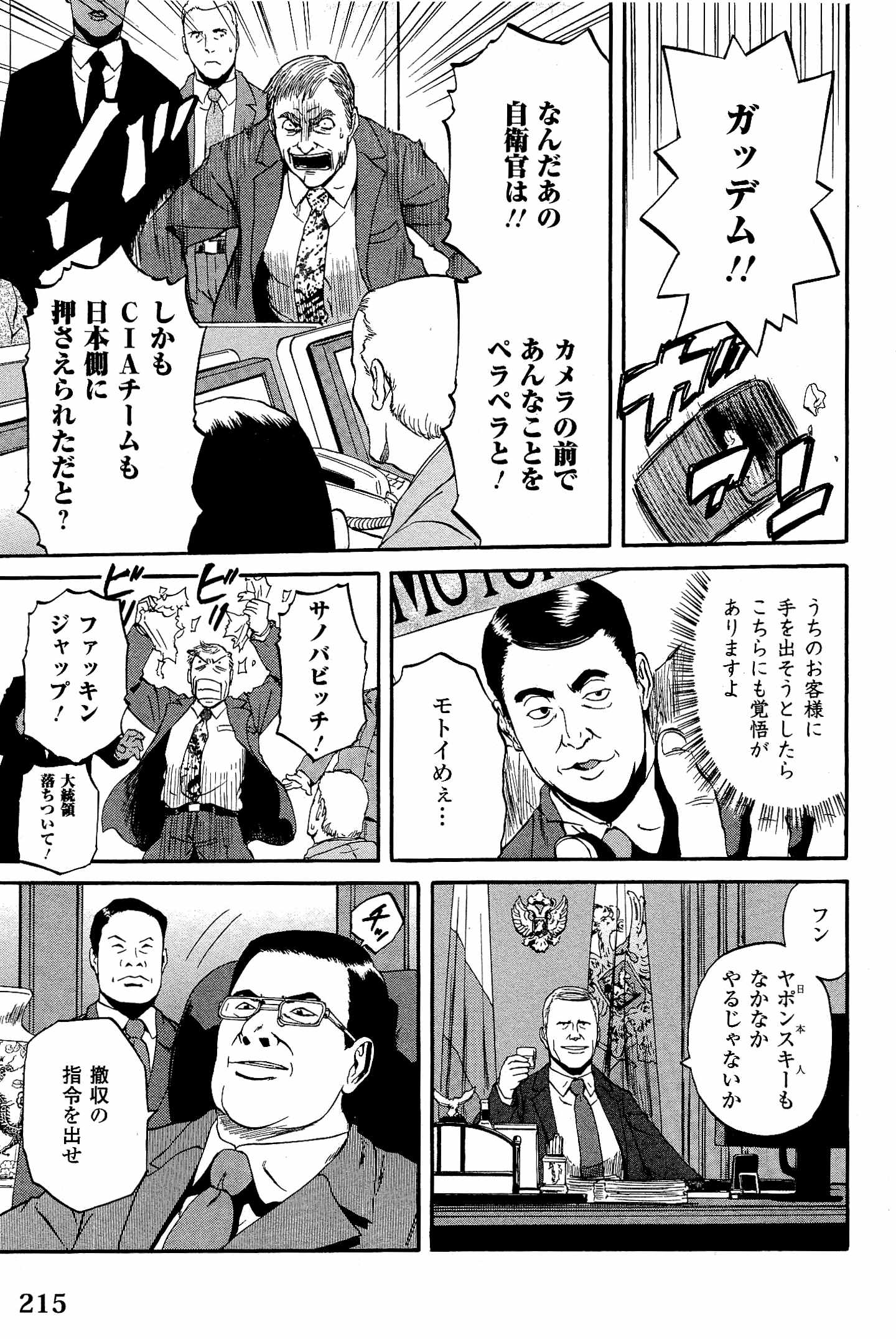 ゲート―自衛隊彼の地にて、斯く戦えり 第24話 - Page 23