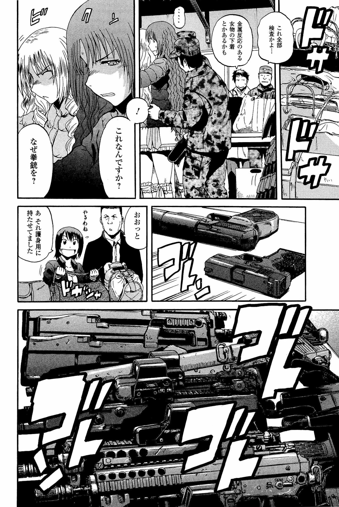 ゲート―自衛隊彼の地にて、斯く戦えり 第24話 - Page 26