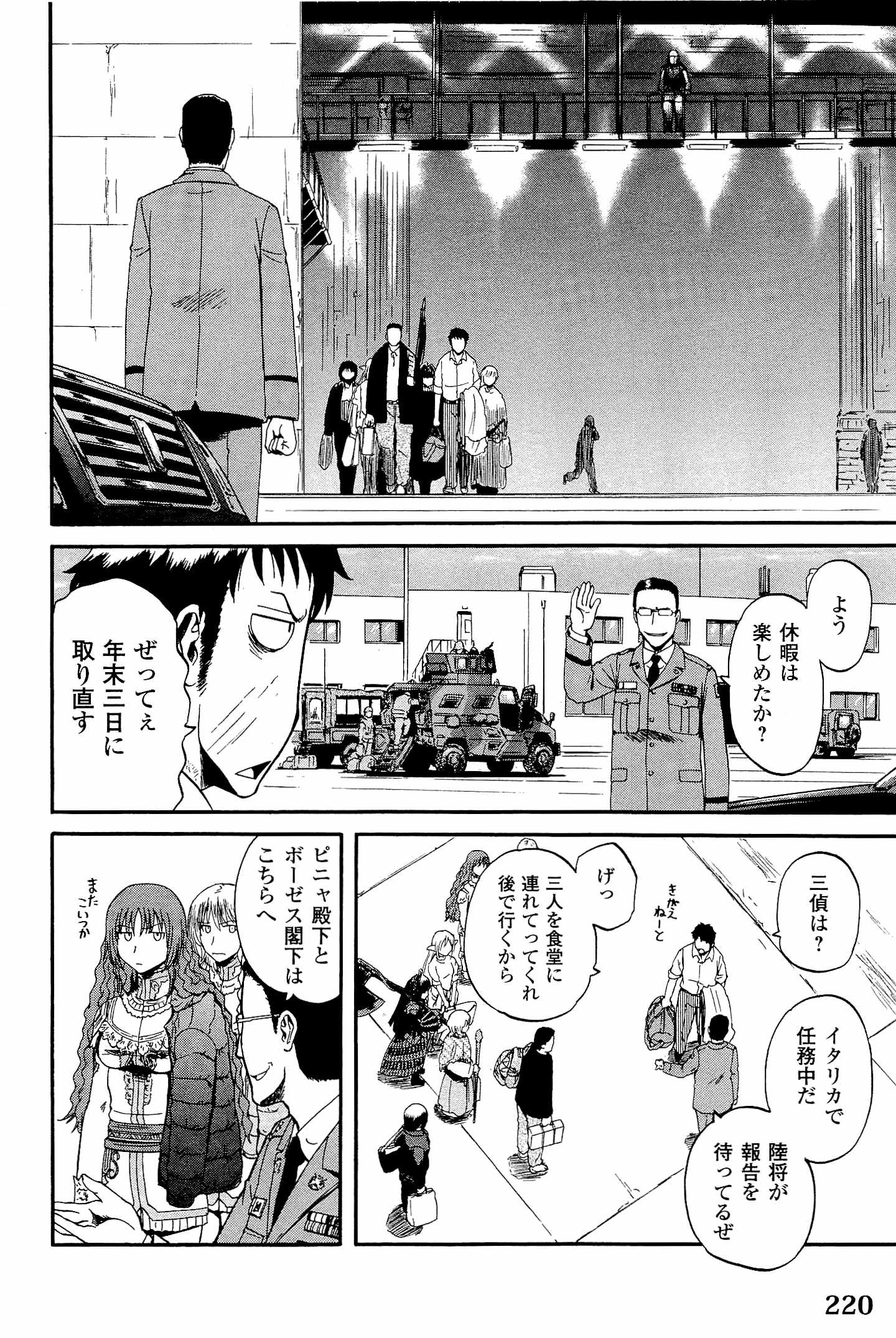 ゲート―自衛隊彼の地にて、斯く戦えり 第24話 - Page 28