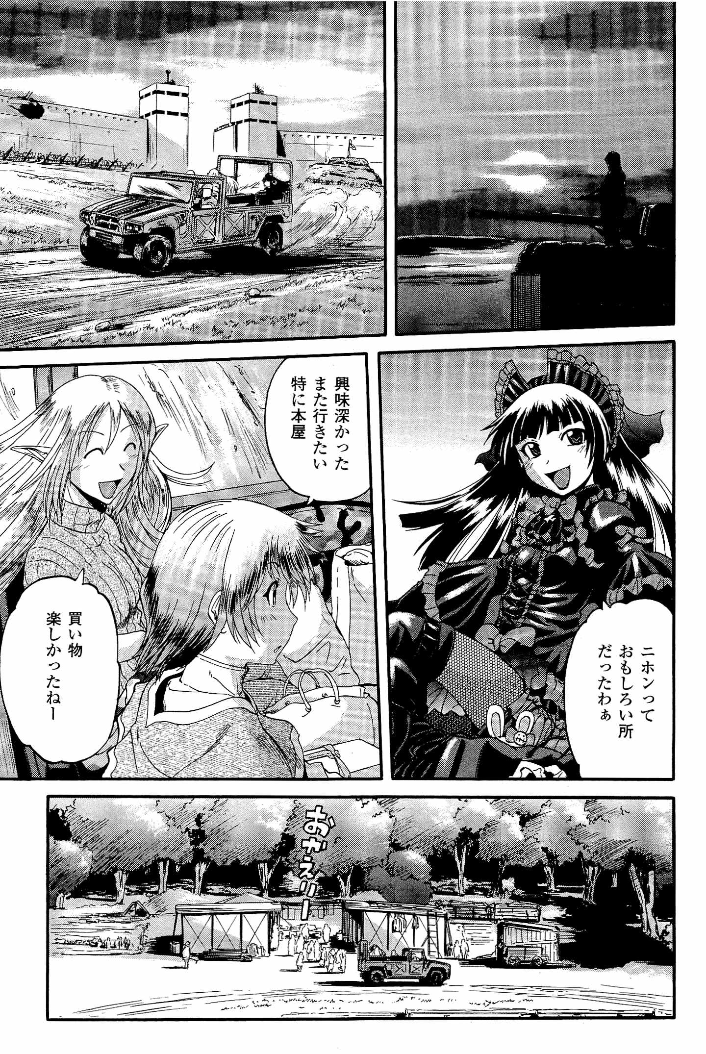 ゲート―自衛隊彼の地にて、斯く戦えり 第24話 - Page 29