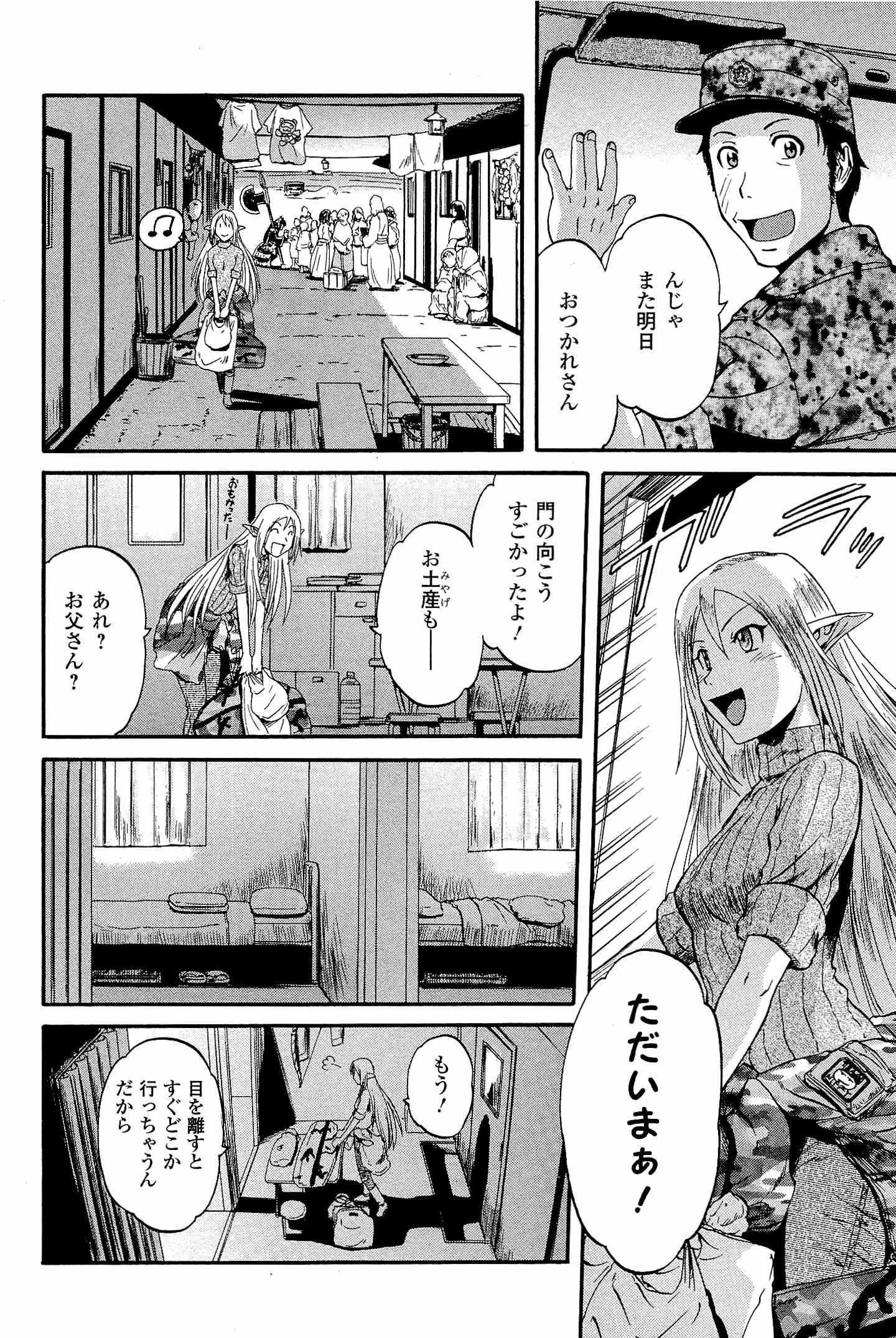 ゲート―自衛隊彼の地にて、斯く戦えり 第24話 - Page 30