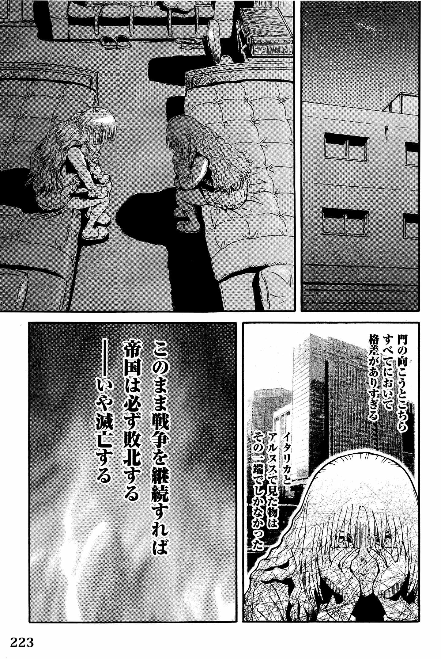 ゲート―自衛隊彼の地にて、斯く戦えり 第24話 - Page 31