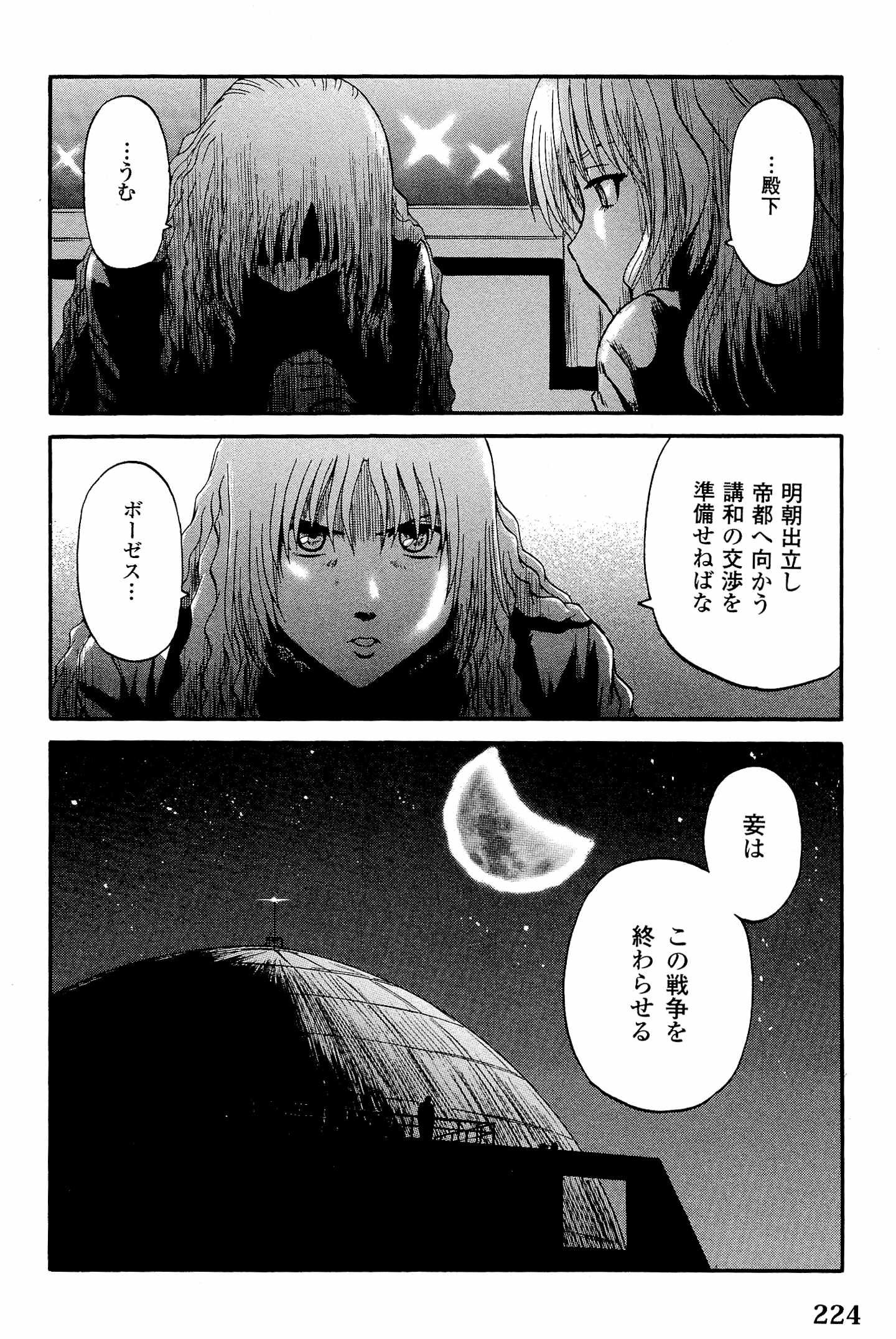 ゲート―自衛隊彼の地にて、斯く戦えり 第24話 - Page 32