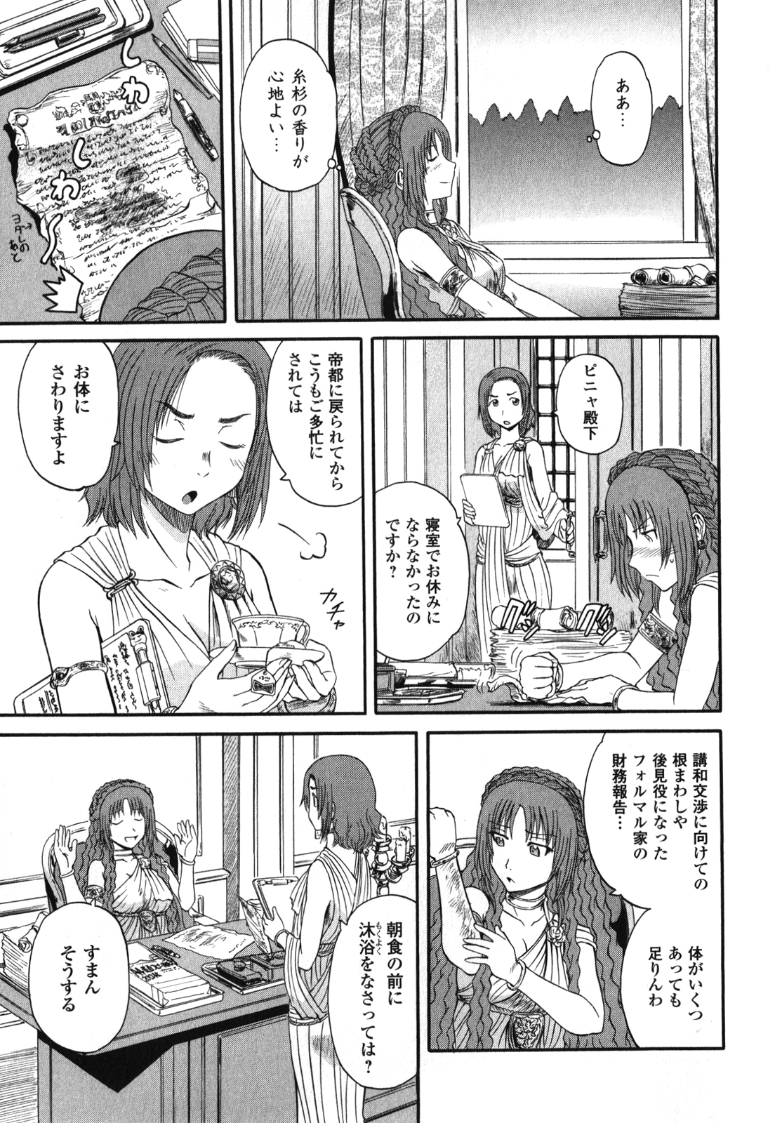 ゲート―自衛隊彼の地にて、斯く戦えり 第25話 - Page 9