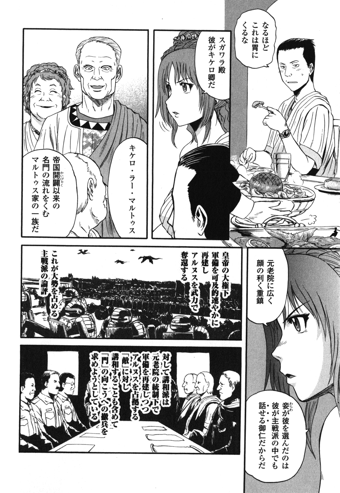 ゲート―自衛隊彼の地にて、斯く戦えり 第25話 - Page 14