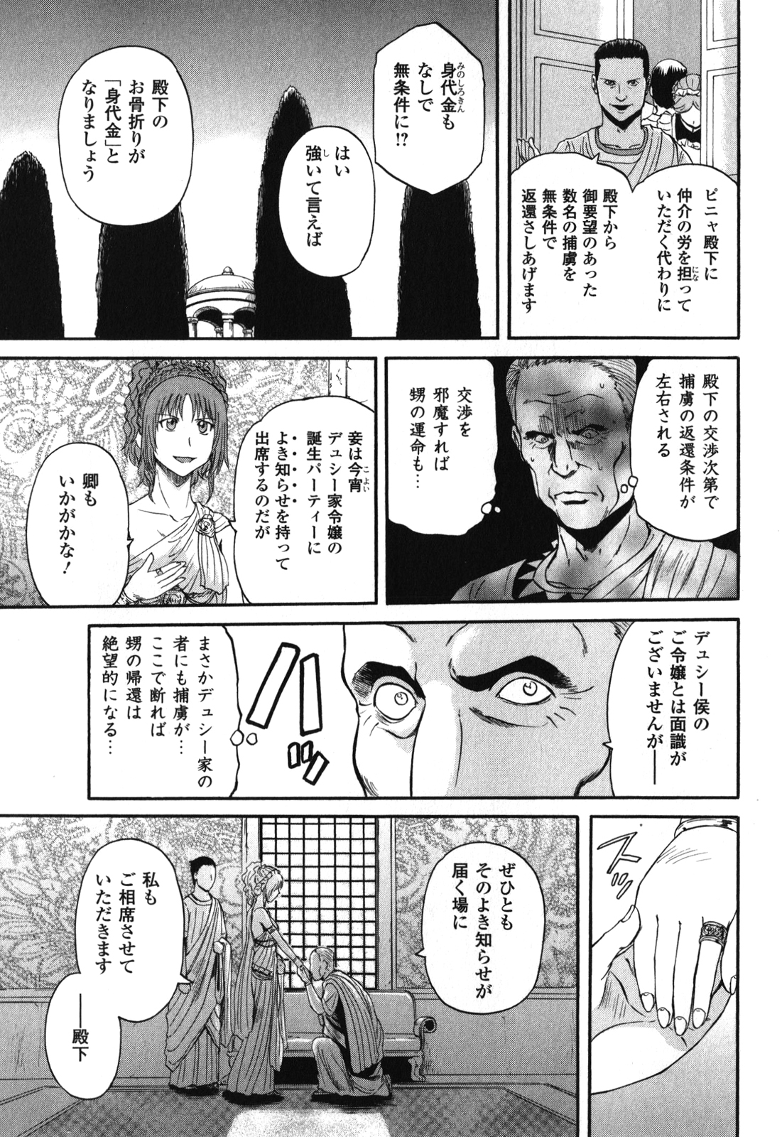 ゲート―自衛隊彼の地にて、斯く戦えり 第25話 - Page 19