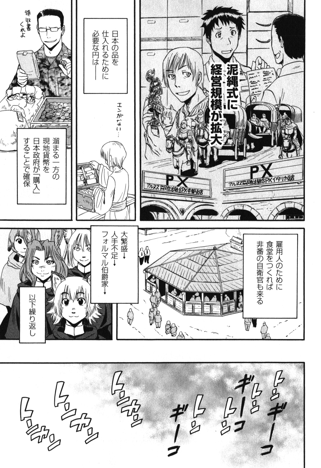 ゲート―自衛隊彼の地にて、斯く戦えり 第25話 - Page 25