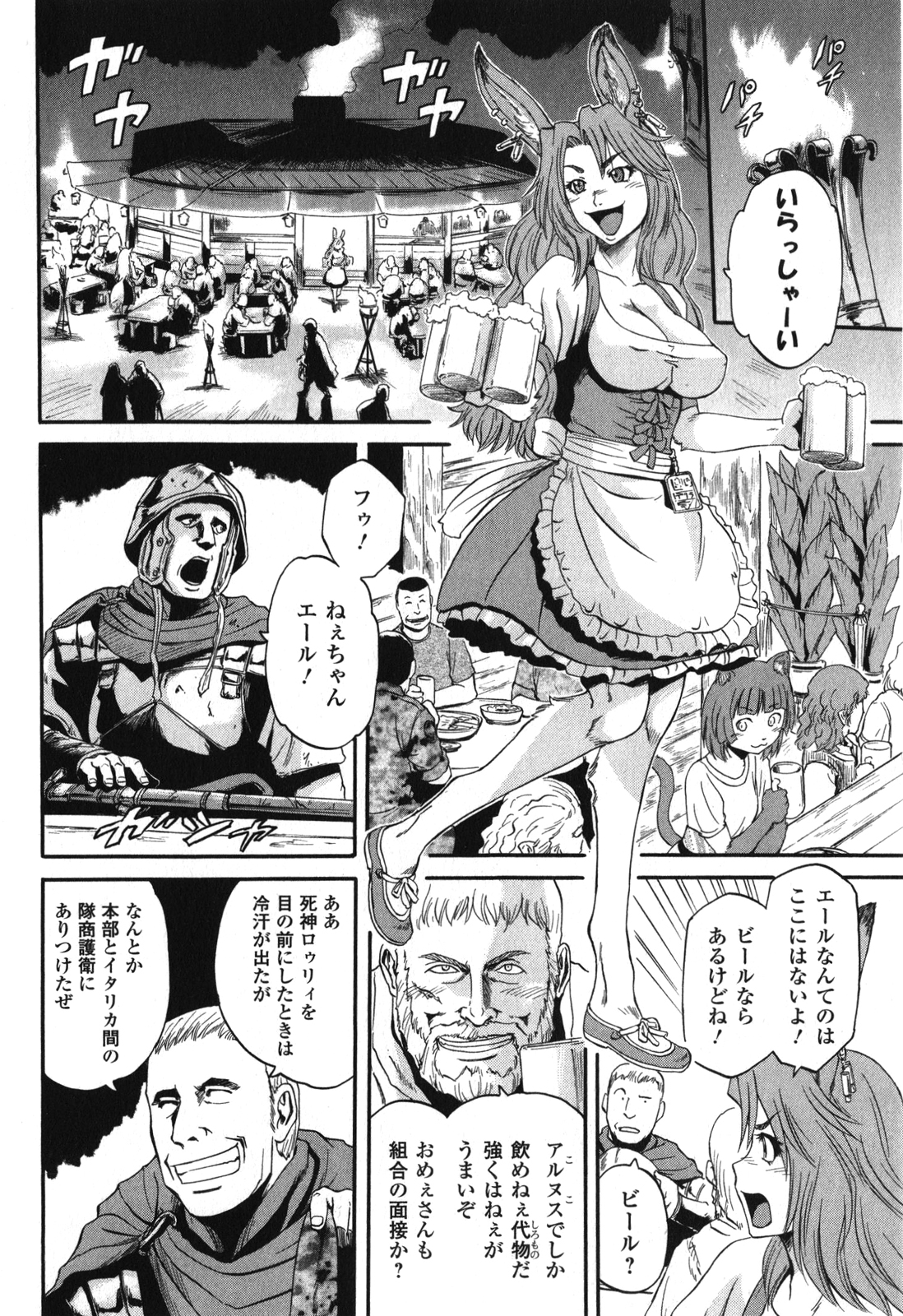 ゲート―自衛隊彼の地にて、斯く戦えり 第25話 - Page 28