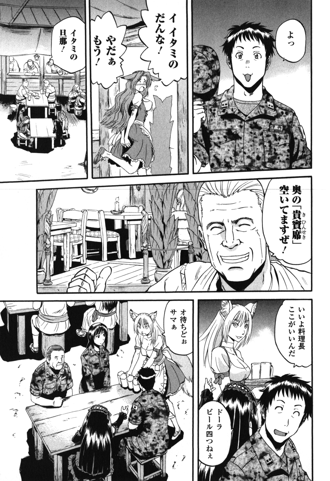 ゲート―自衛隊彼の地にて、斯く戦えり 第25話 - Page 31