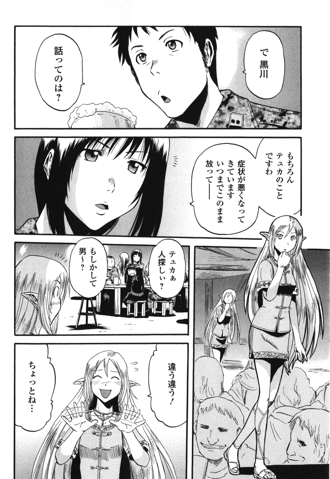 ゲート―自衛隊彼の地にて、斯く戦えり 第25話 - Page 32