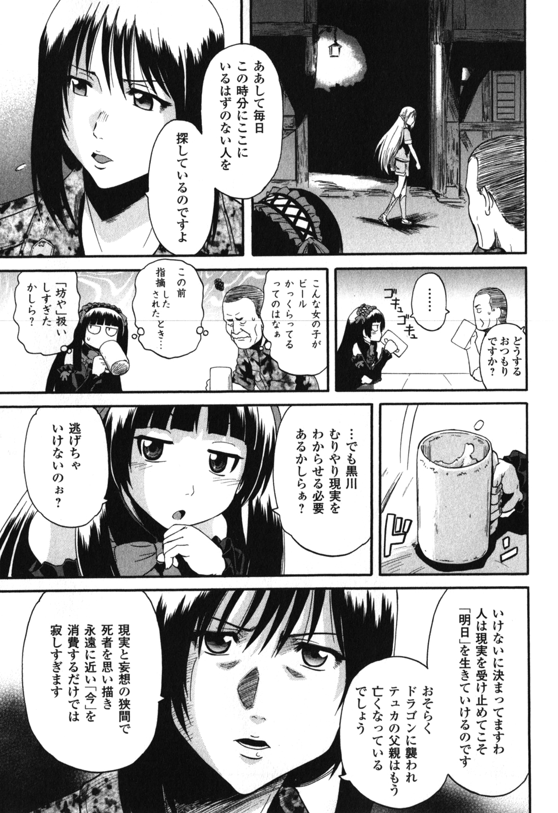 ゲート―自衛隊彼の地にて、斯く戦えり 第25話 - Page 33