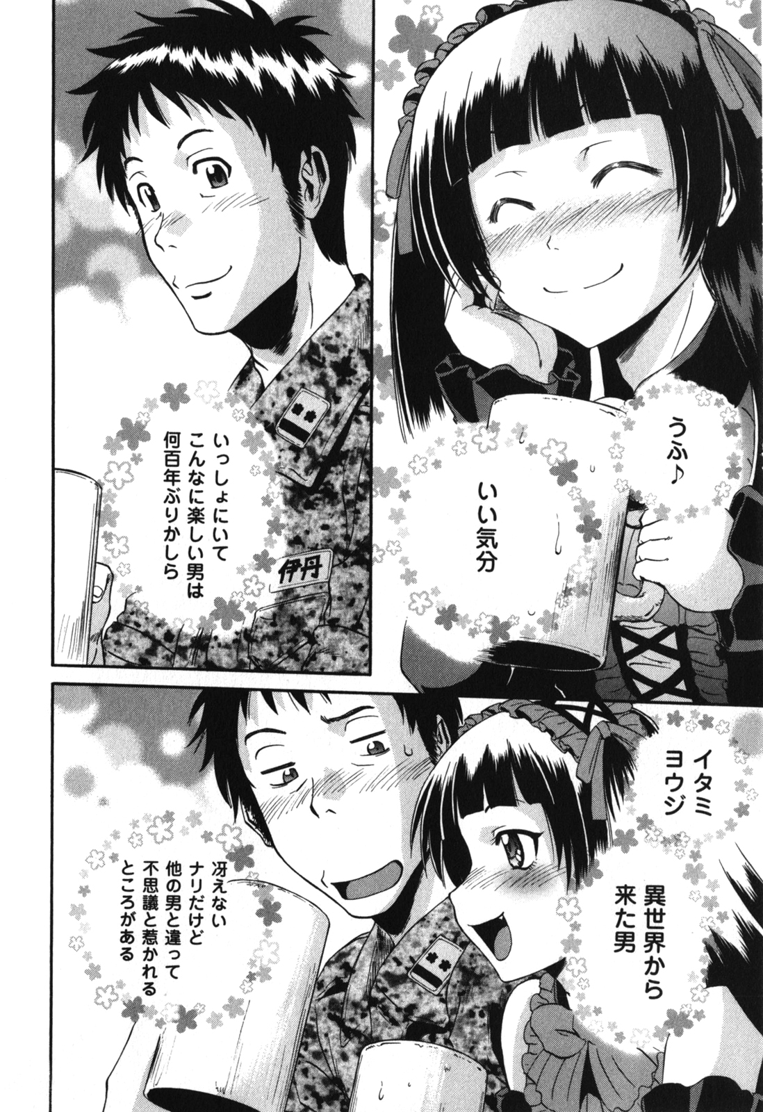 ゲート―自衛隊彼の地にて、斯く戦えり 第26話 - Page 2