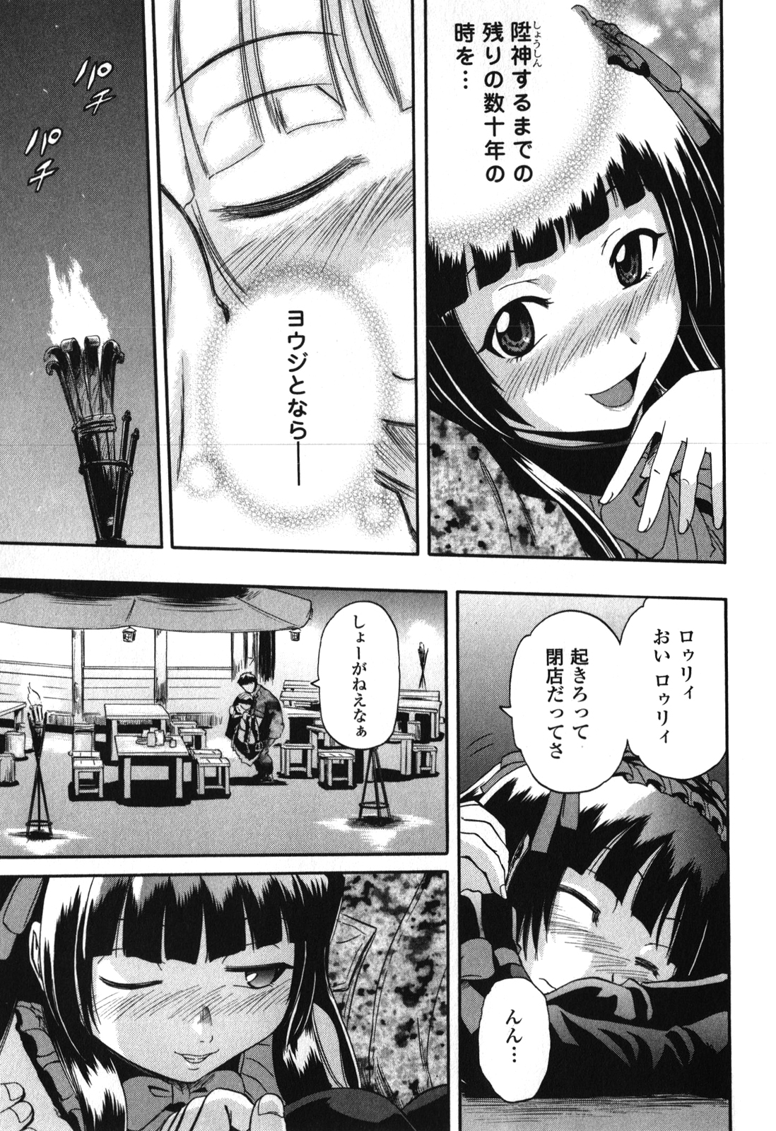 ゲート―自衛隊彼の地にて、斯く戦えり 第26話 - Page 3