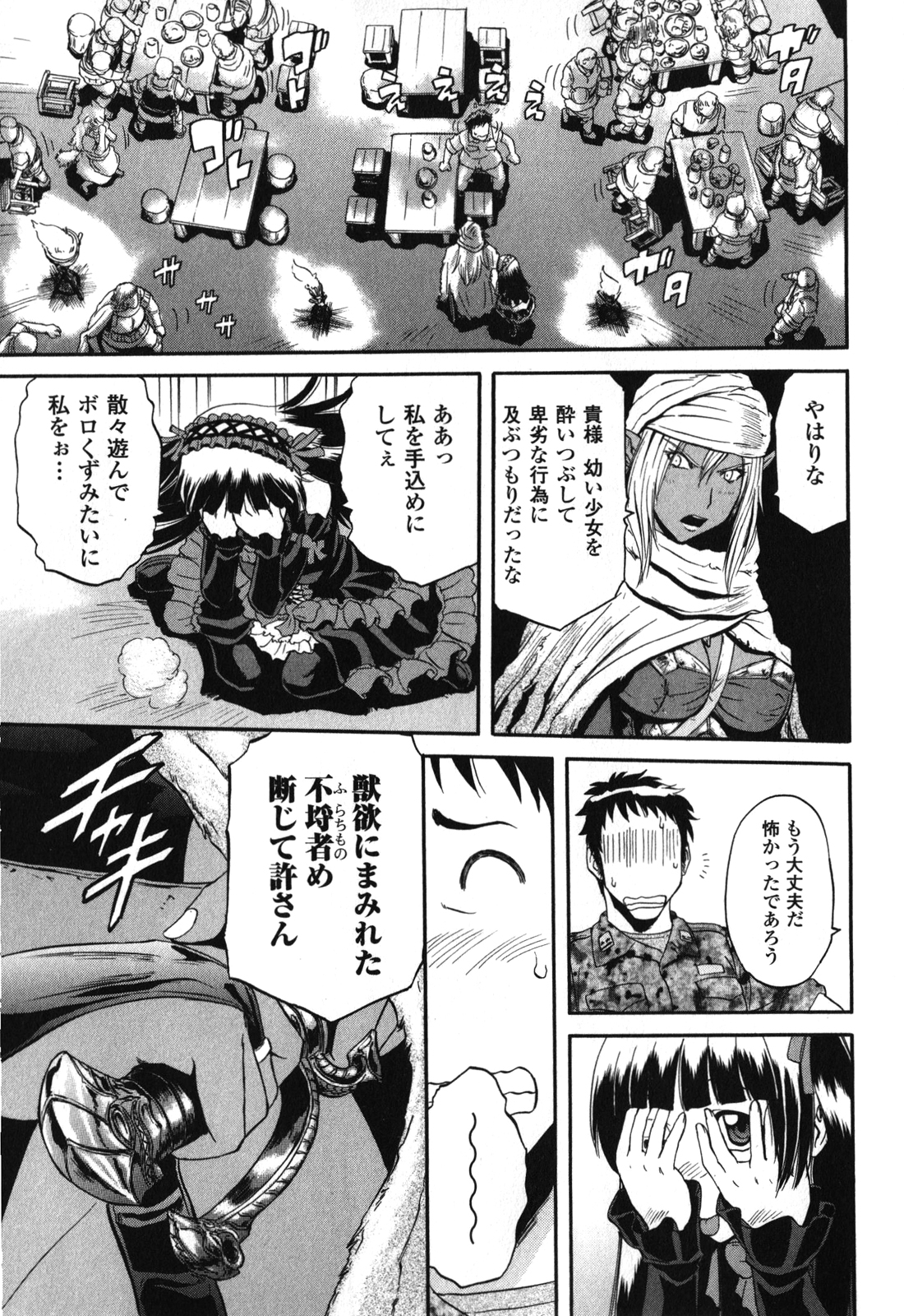 ゲート―自衛隊彼の地にて、斯く戦えり 第26話 - Page 9