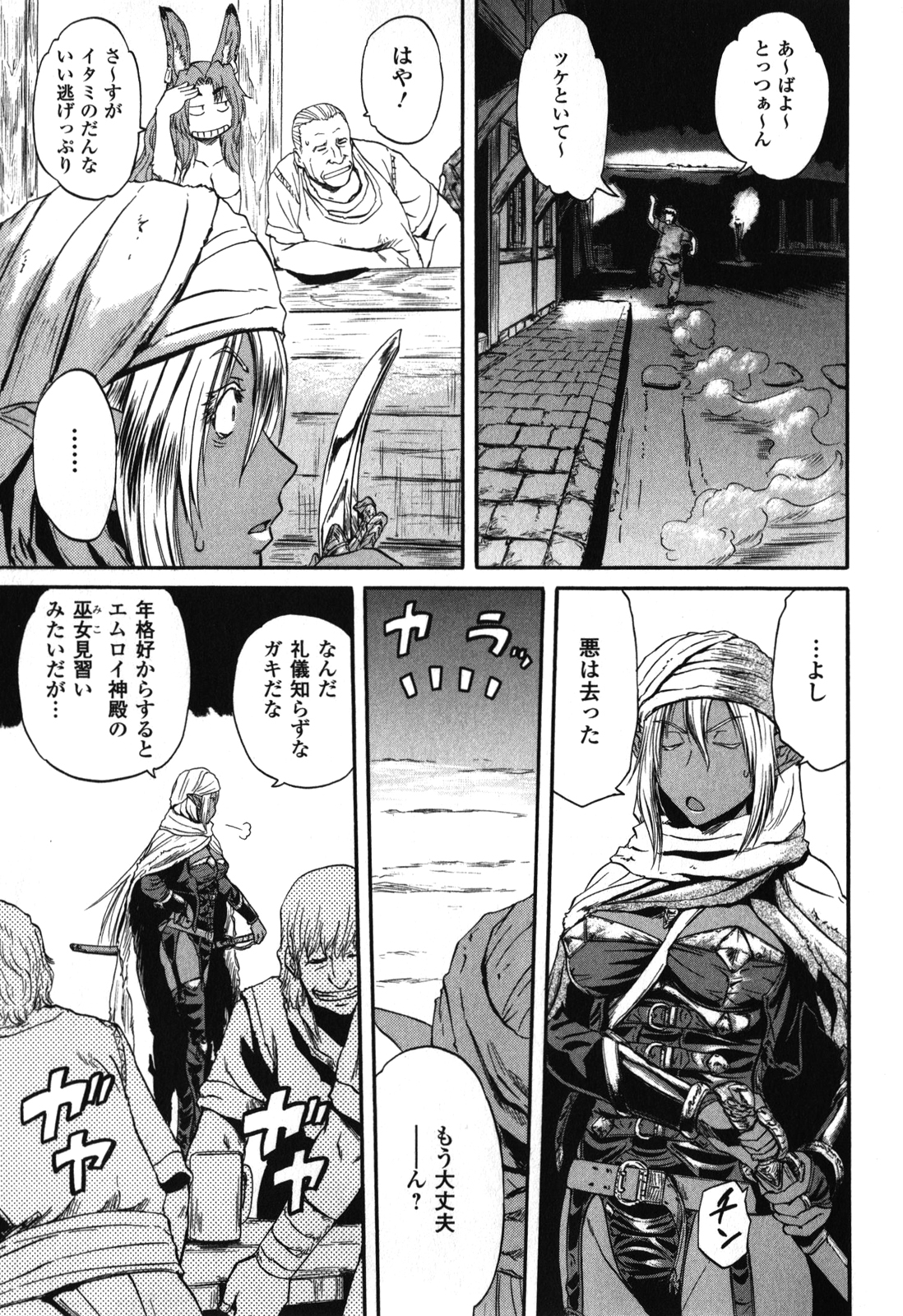 ゲート―自衛隊彼の地にて、斯く戦えり 第26話 - Page 11