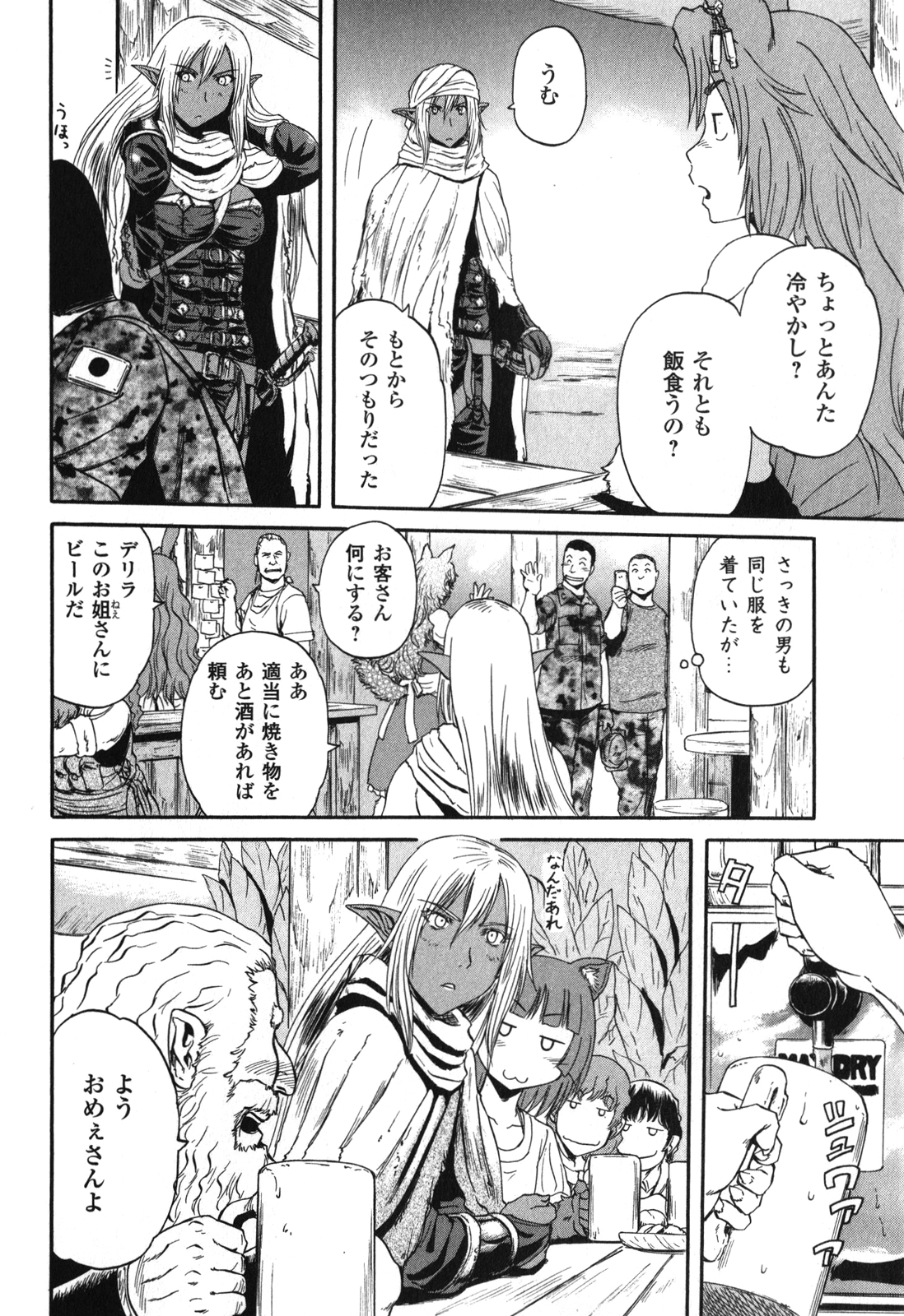 ゲート―自衛隊彼の地にて、斯く戦えり 第26話 - Page 12