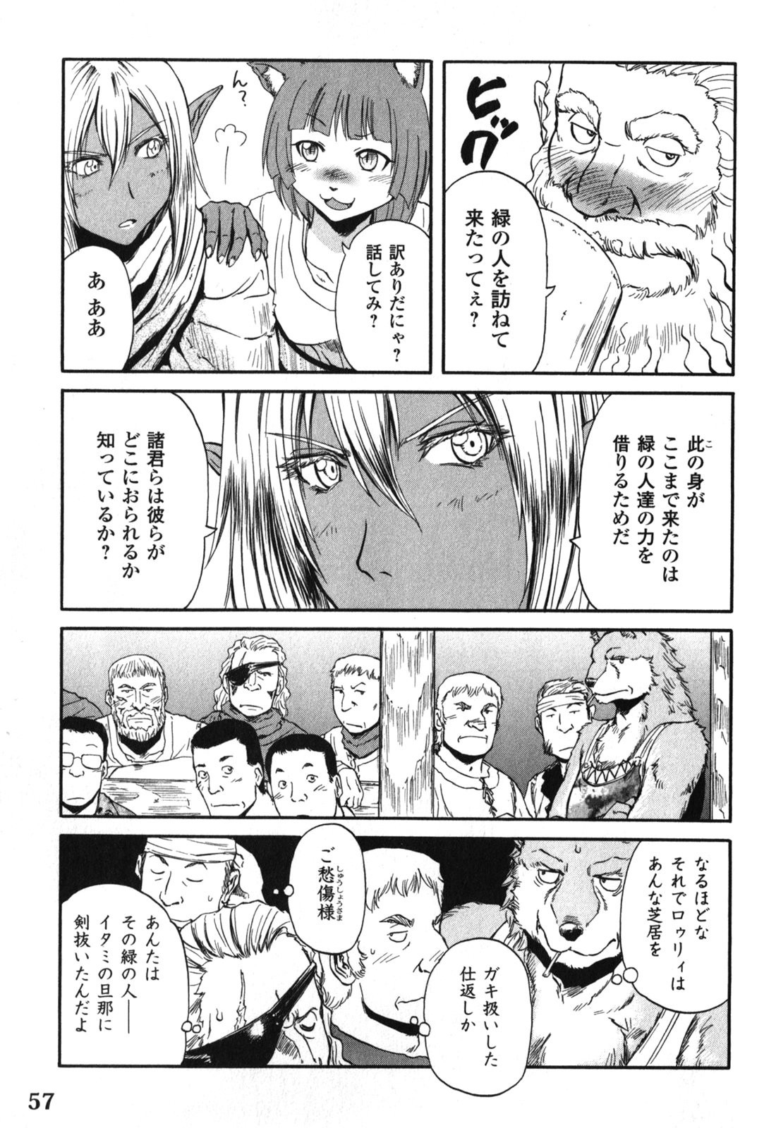 ゲート―自衛隊彼の地にて、斯く戦えり 第26話 - Page 13