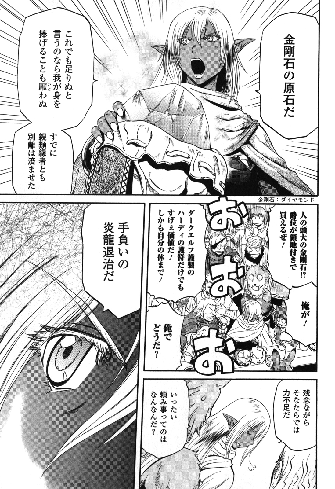 ゲート―自衛隊彼の地にて、斯く戦えり 第26話 - Page 15