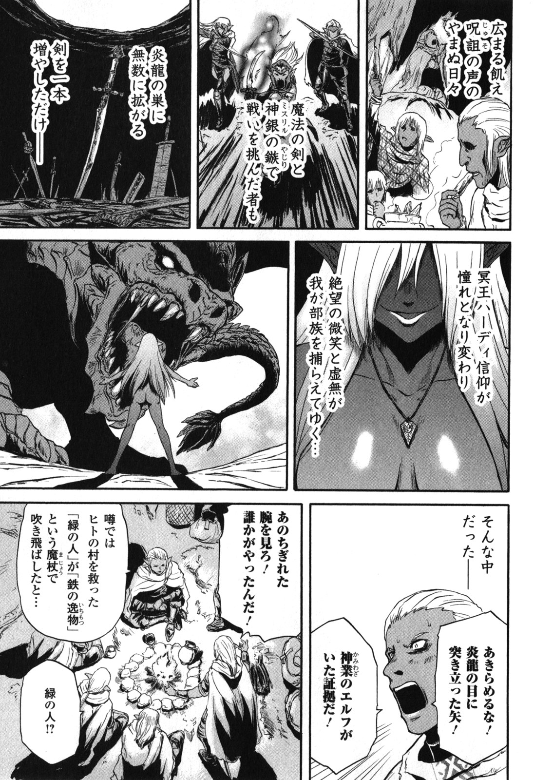 ゲート―自衛隊彼の地にて、斯く戦えり 第26話 - Page 17