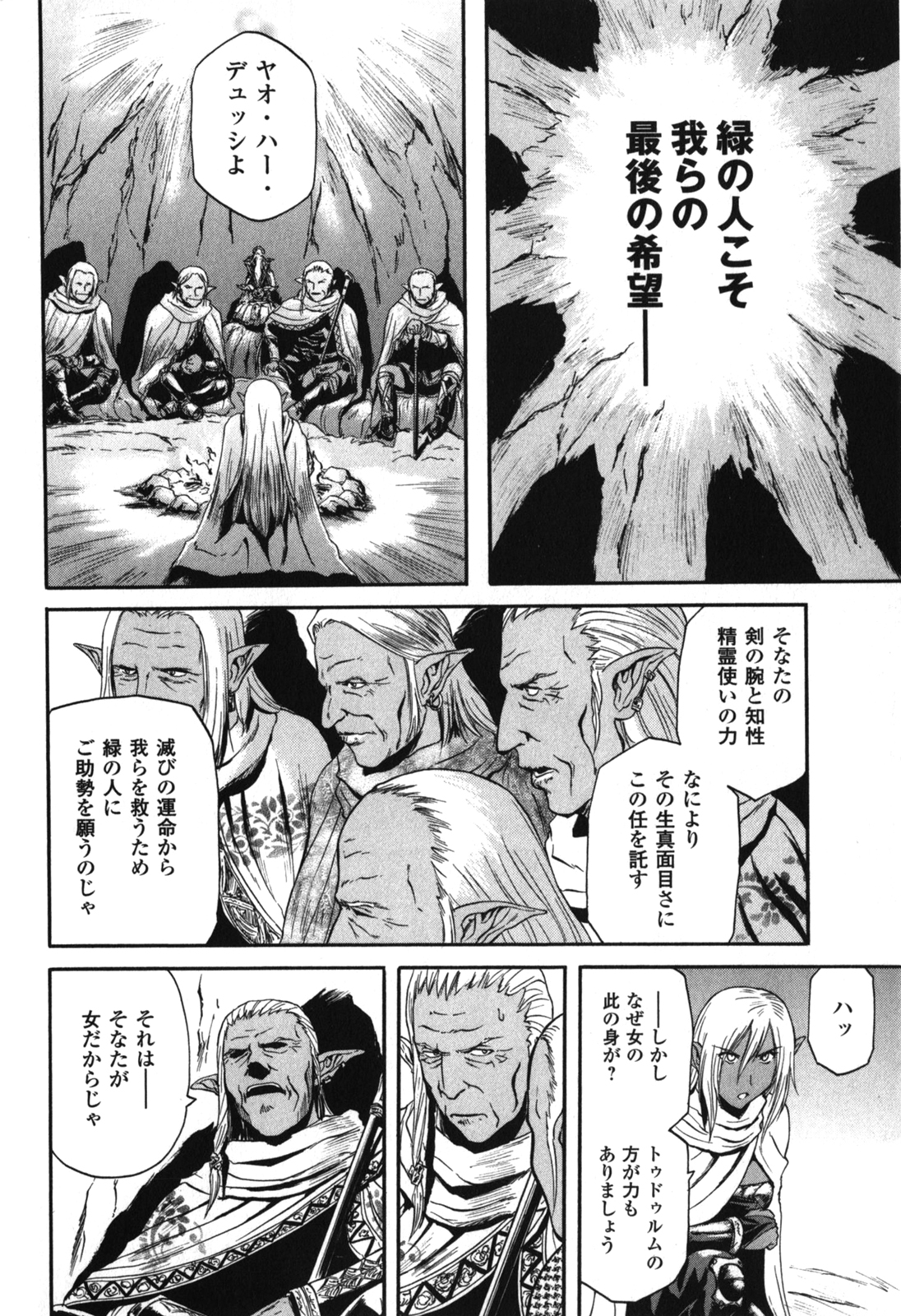 ゲート―自衛隊彼の地にて、斯く戦えり 第26話 - Page 18