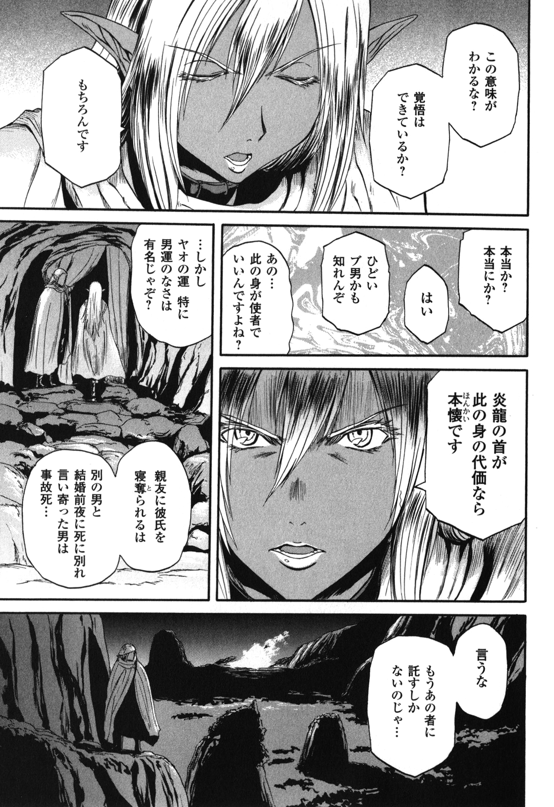 ゲート―自衛隊彼の地にて、斯く戦えり 第26話 - Page 19