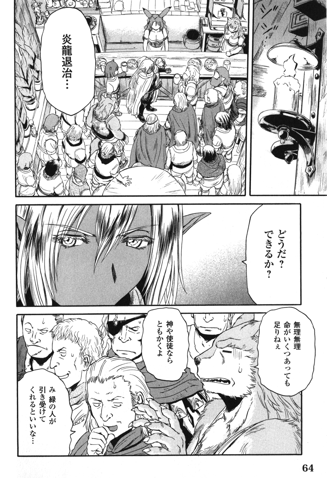 ゲート―自衛隊彼の地にて、斯く戦えり 第26話 - Page 20