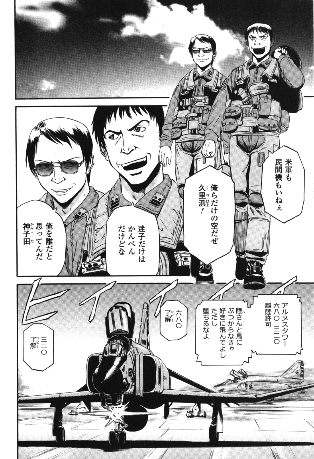 ゲート―自衛隊彼の地にて、斯く戦えり 第26話 - Page 22