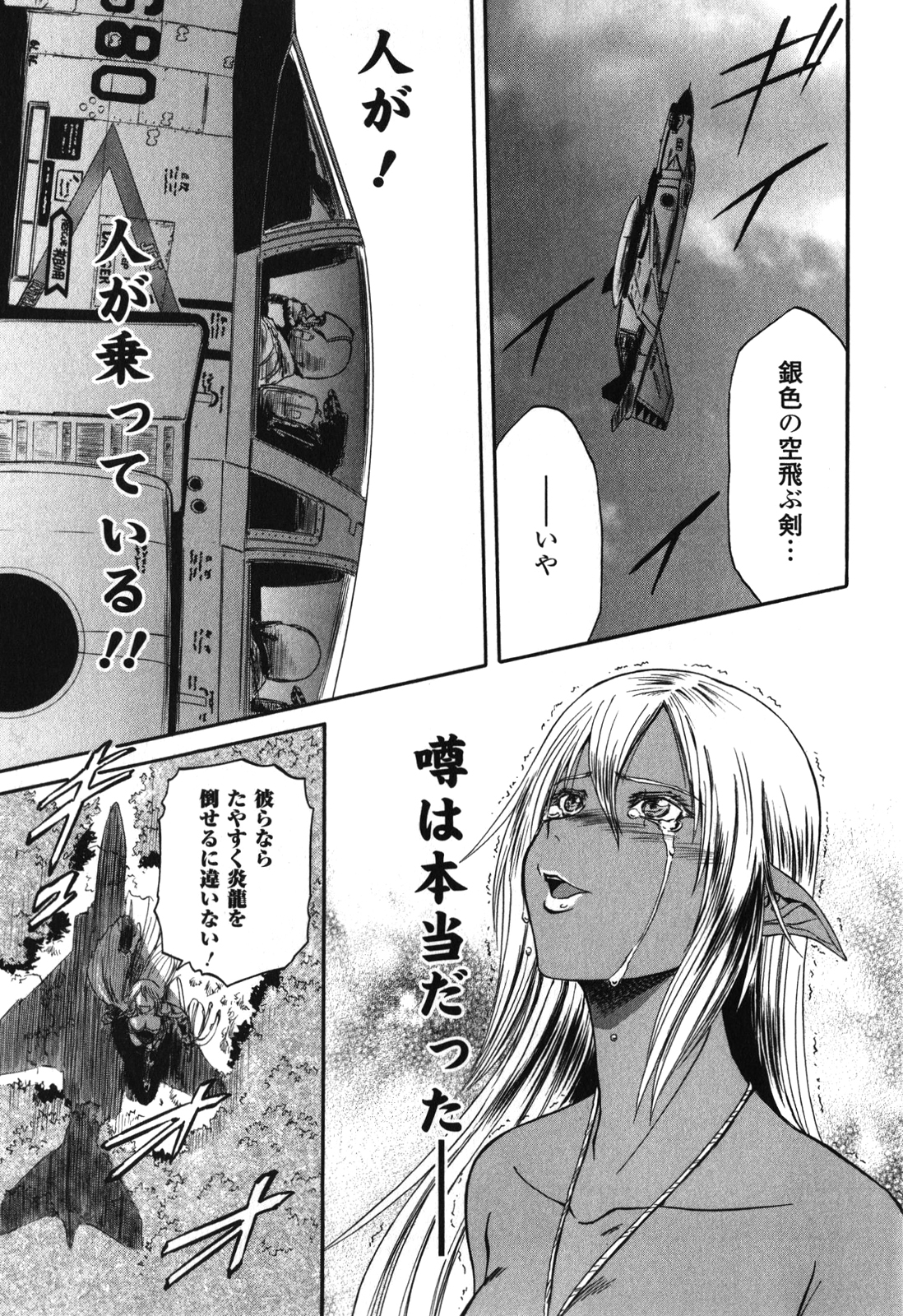 ゲート―自衛隊彼の地にて、斯く戦えり 第26話 - Page 27