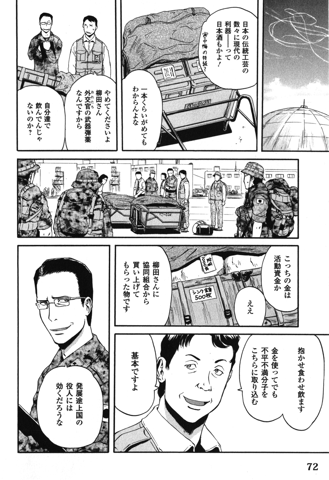 ゲート―自衛隊彼の地にて、斯く戦えり 第26話 - Page 28