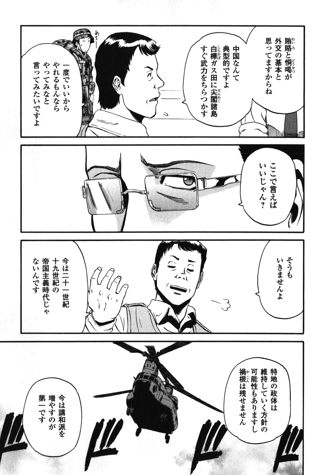 ゲート―自衛隊彼の地にて、斯く戦えり 第26話 - Page 29