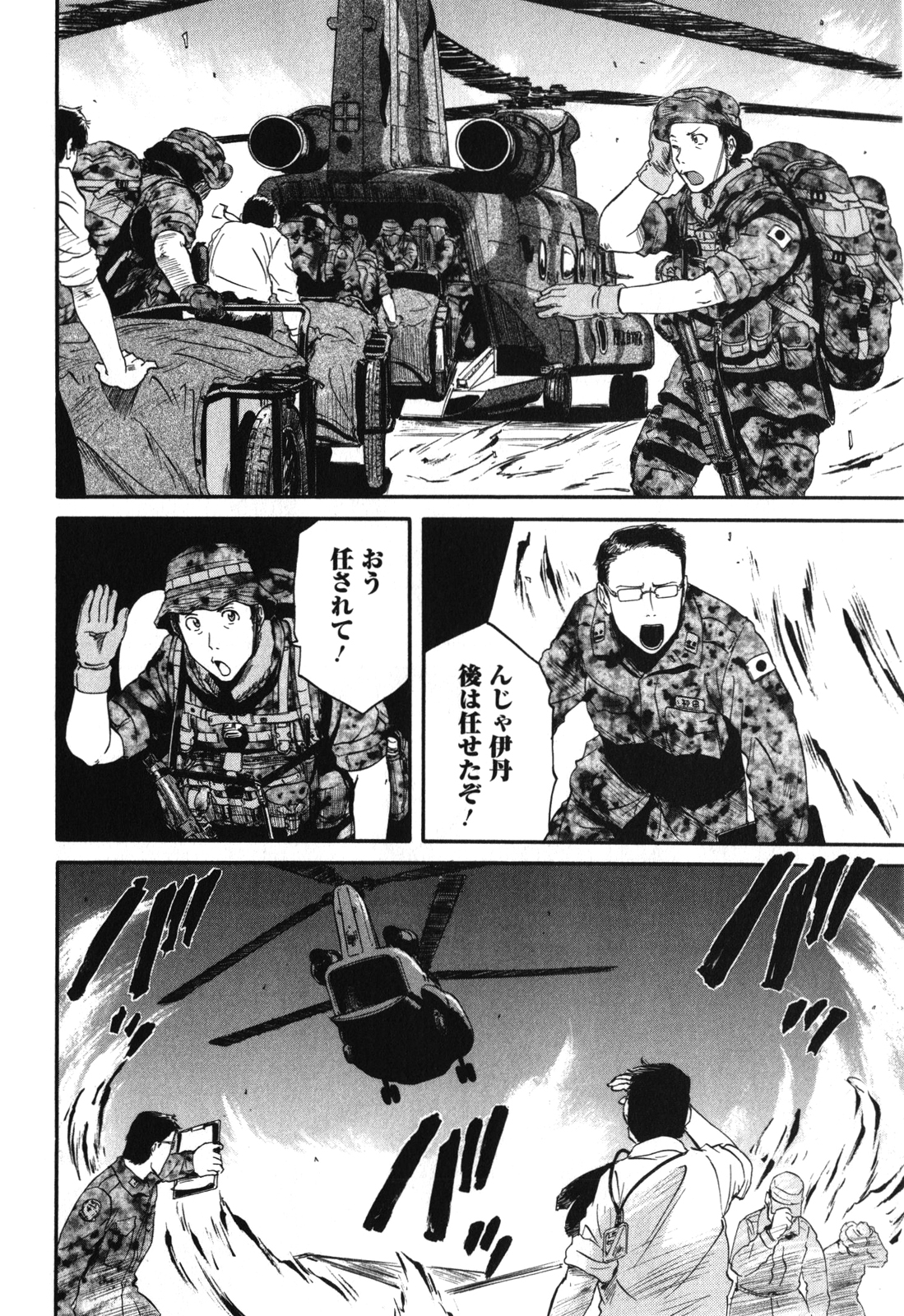 ゲート―自衛隊彼の地にて、斯く戦えり 第26話 - Page 30