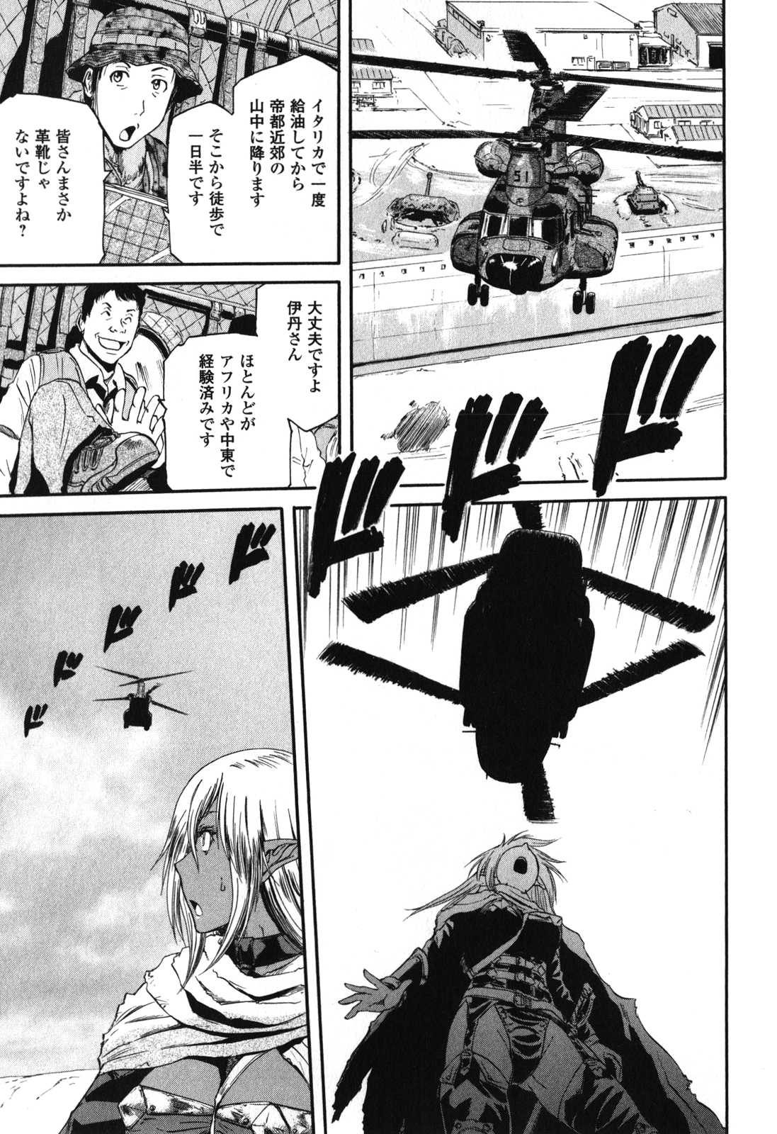 ゲート―自衛隊彼の地にて、斯く戦えり 第26話 - Page 31