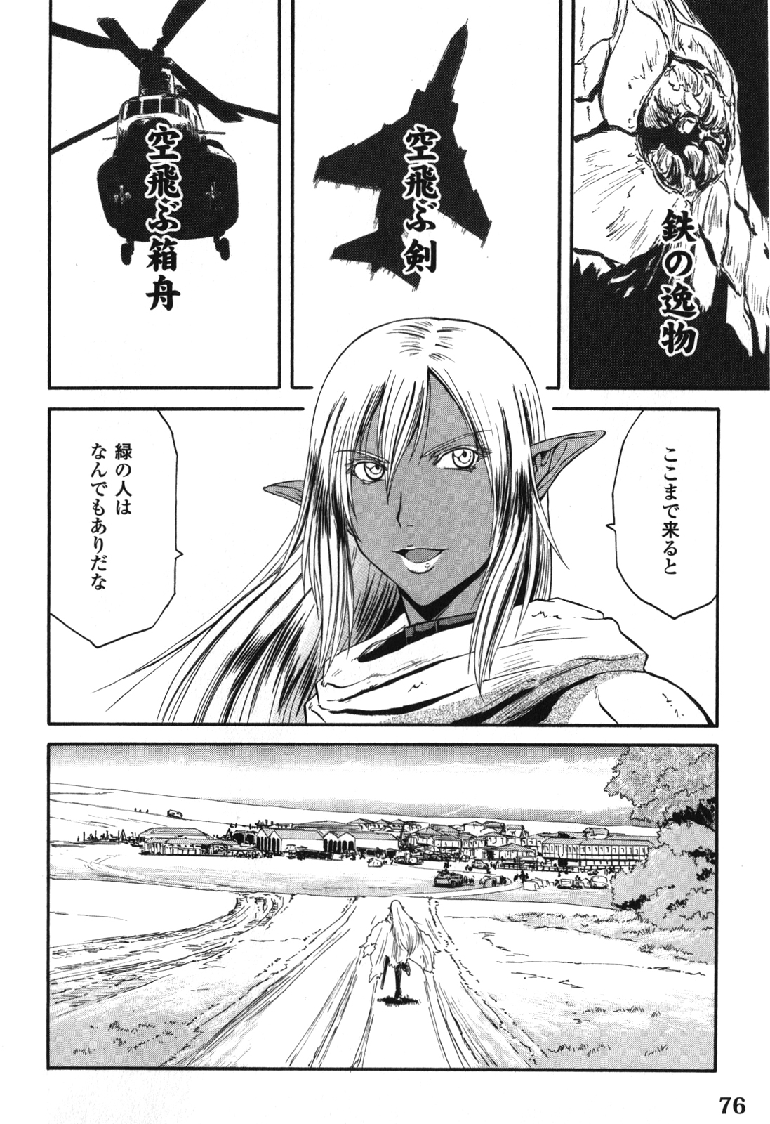 ゲート―自衛隊彼の地にて、斯く戦えり 第26話 - Page 32