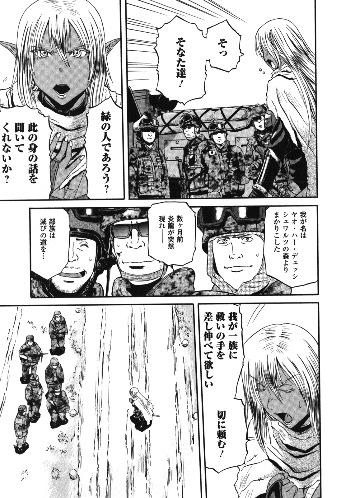 ゲート―自衛隊彼の地にて、斯く戦えり 第27話 - Page 3