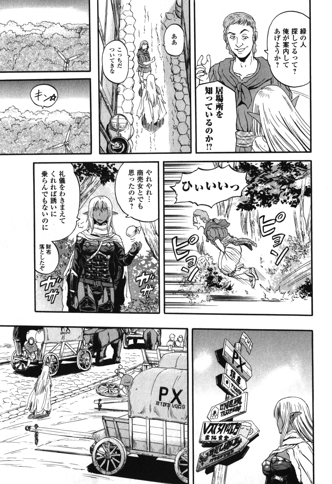 ゲート―自衛隊彼の地にて、斯く戦えり 第27話 - Page 5