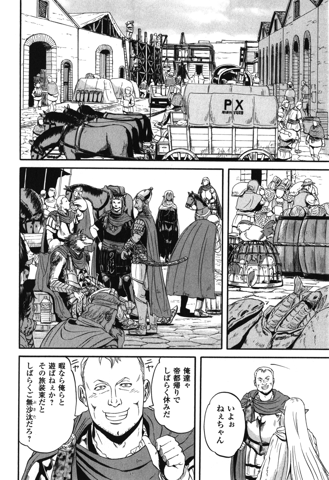 ゲート―自衛隊彼の地にて、斯く戦えり 第27話 - Page 6