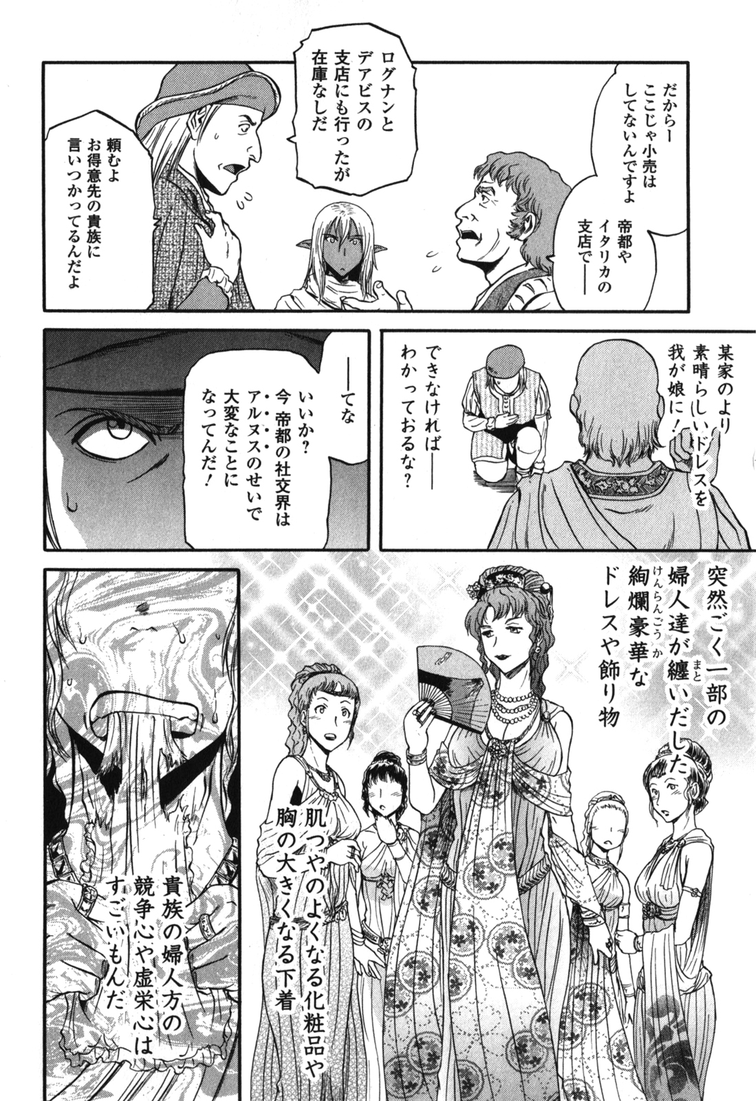 ゲート―自衛隊彼の地にて、斯く戦えり 第27話 - Page 8