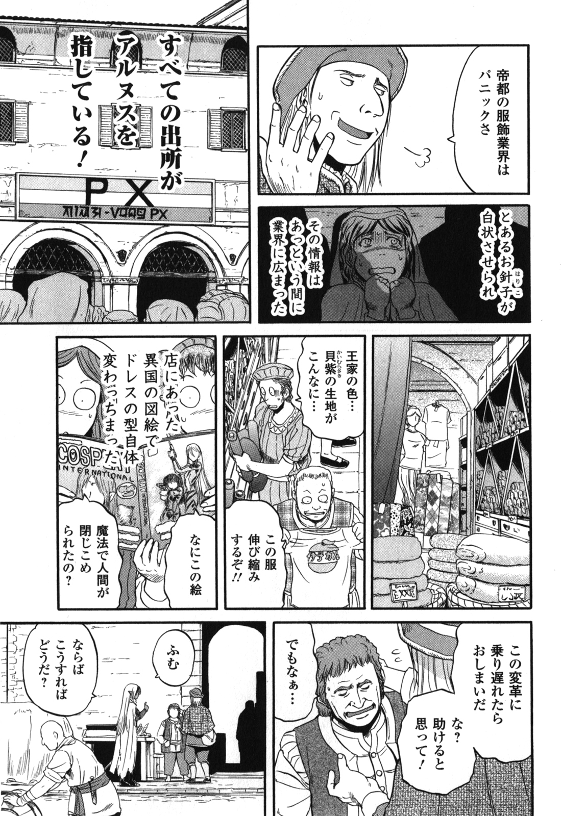 ゲート―自衛隊彼の地にて、斯く戦えり 第27話 - Page 9