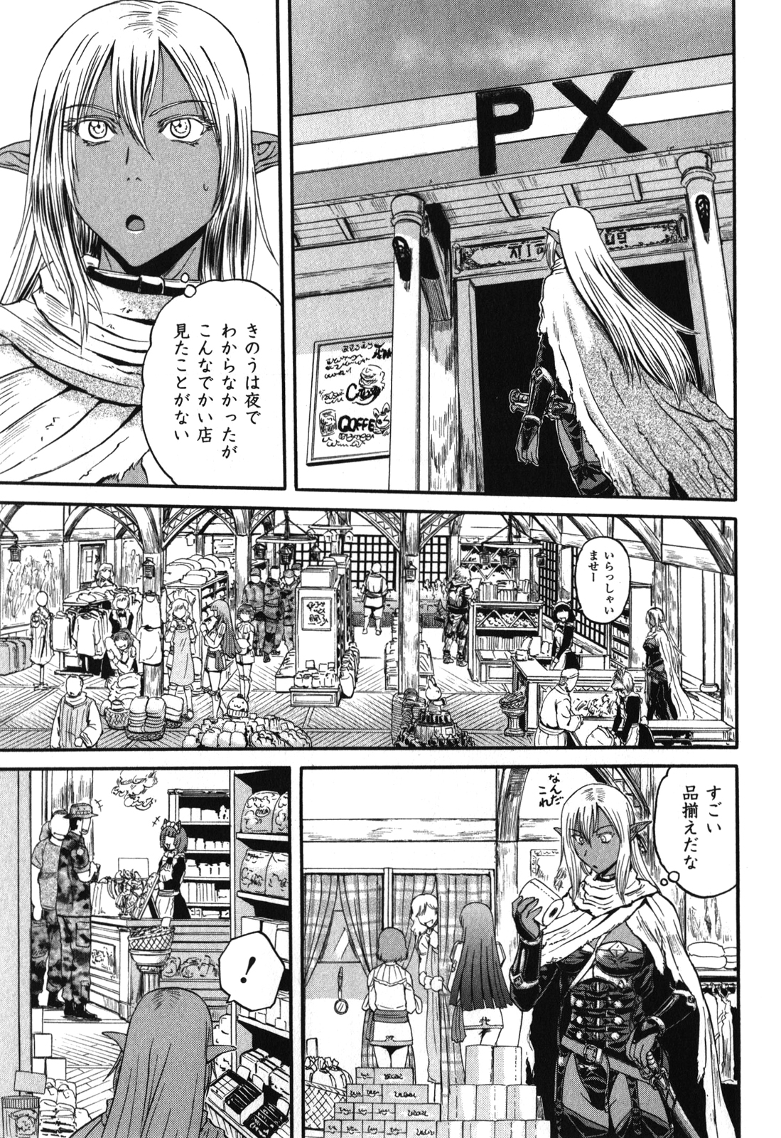 ゲート―自衛隊彼の地にて、斯く戦えり 第27話 - Page 11