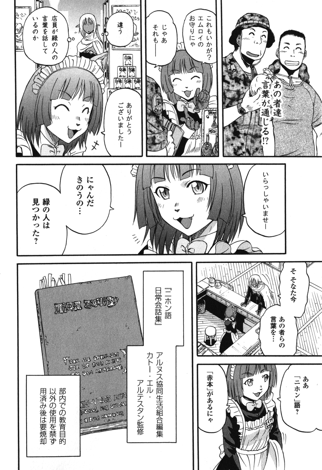 ゲート―自衛隊彼の地にて、斯く戦えり 第27話 - Page 12