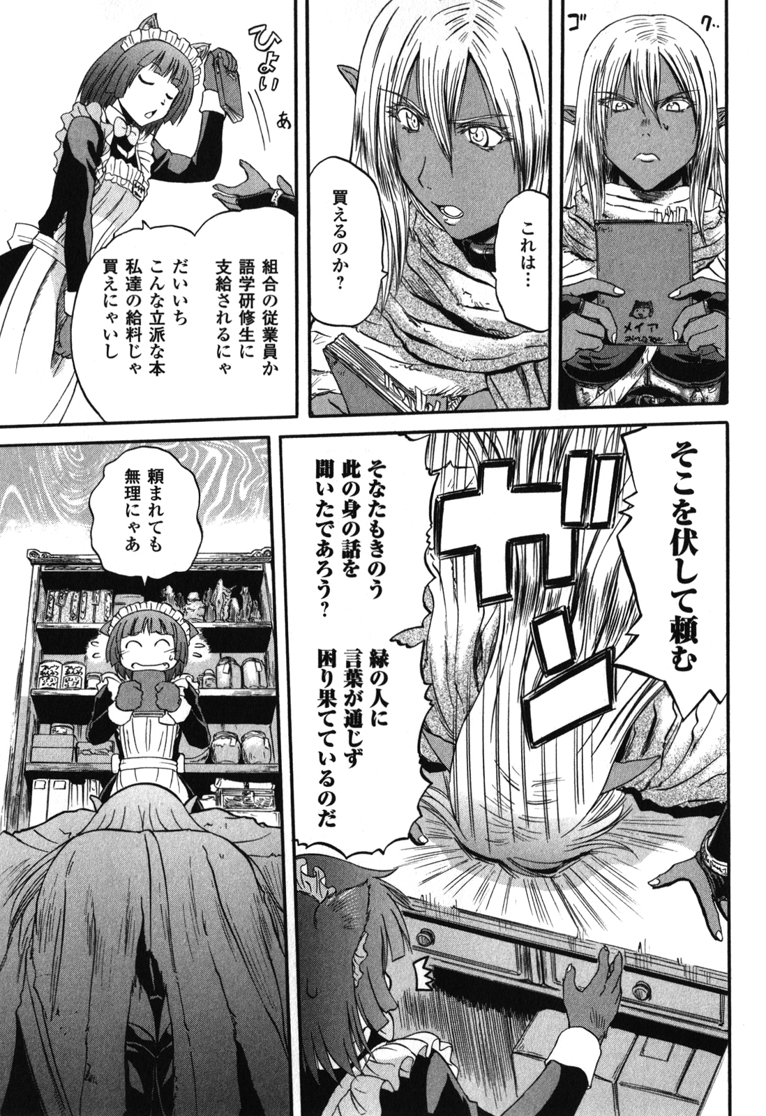 ゲート―自衛隊彼の地にて、斯く戦えり 第27話 - Page 13