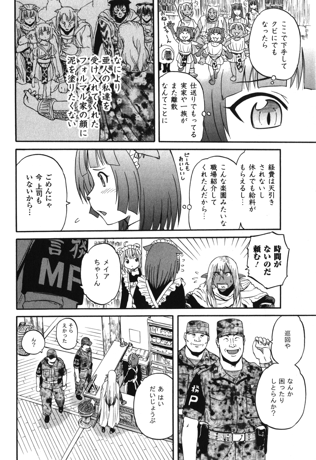 ゲート―自衛隊彼の地にて、斯く戦えり 第27話 - Page 14