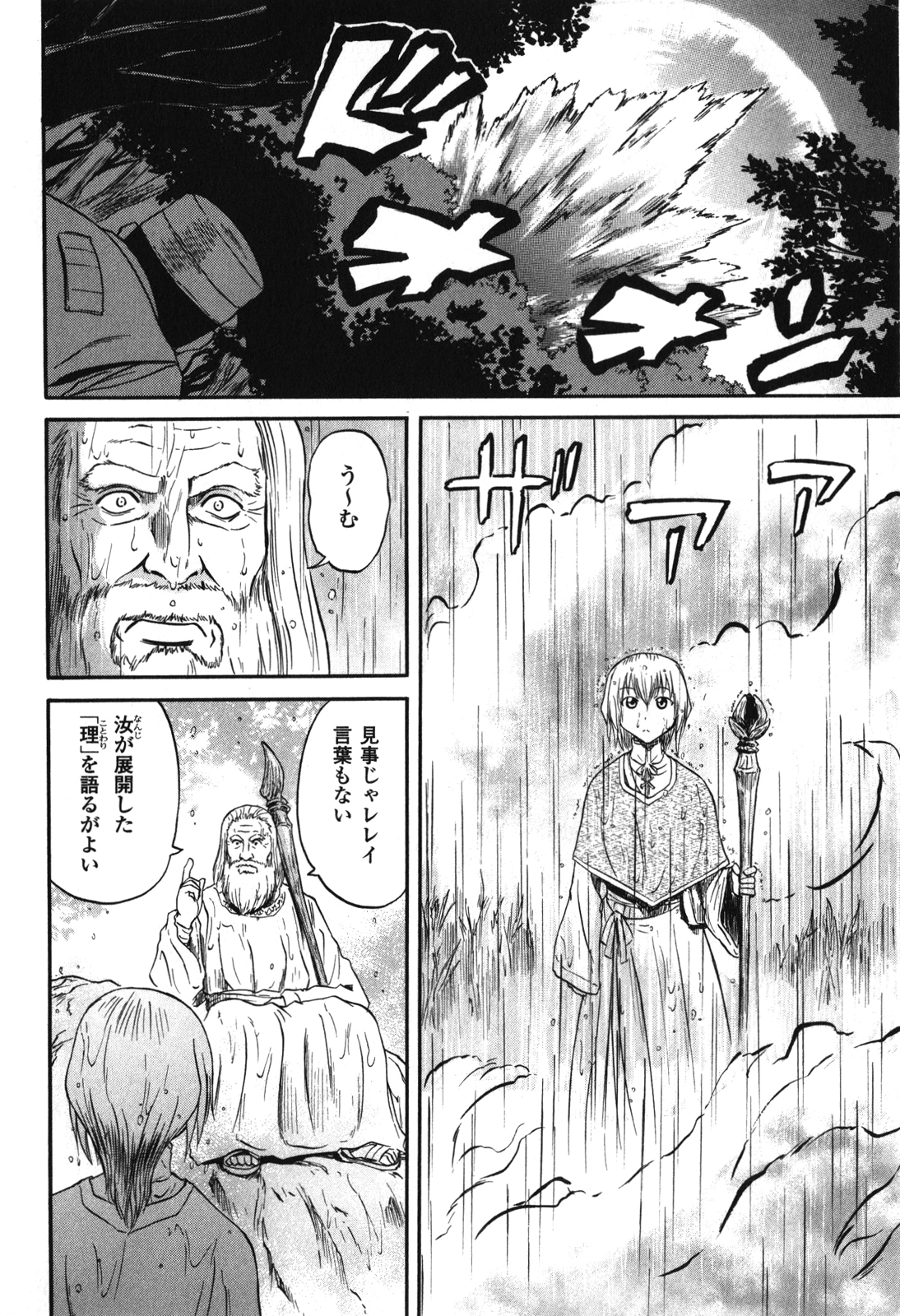 ゲート―自衛隊彼の地にて、斯く戦えり 第27話 - Page 22